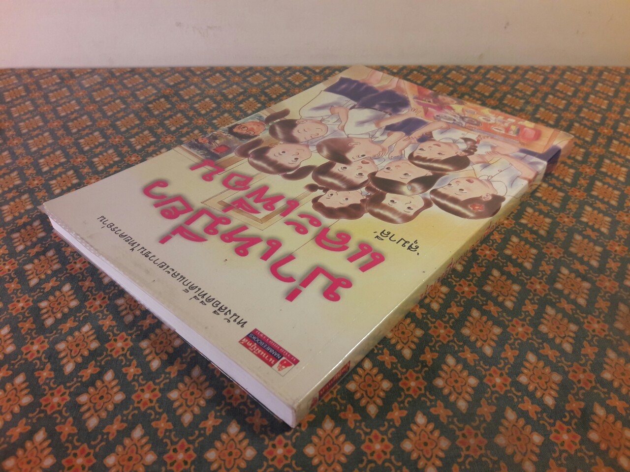 ม่าเหมี่ยวและเพื่อน “หนังสือดี 100 ชื่อเรื่อง ที่เด็กและเยาวชนไทยควรอ่าน”