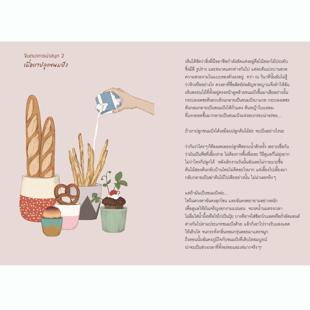 NANMEEBOOKS หนังสือ ปากบอกไม่เป็นไร แต่ในใจนั้น... : Bloom ฮีลใจ ความเรียง