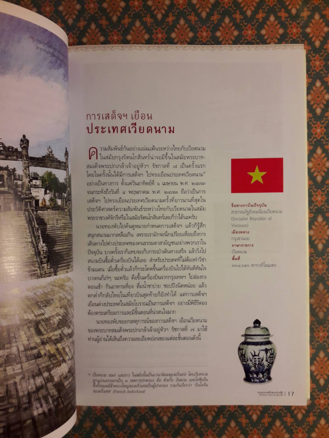 ตามรอยเสด็จพระผ่านฟ้า เปิดพระราชมรรคาสู่เอเชีย เล่ม 1