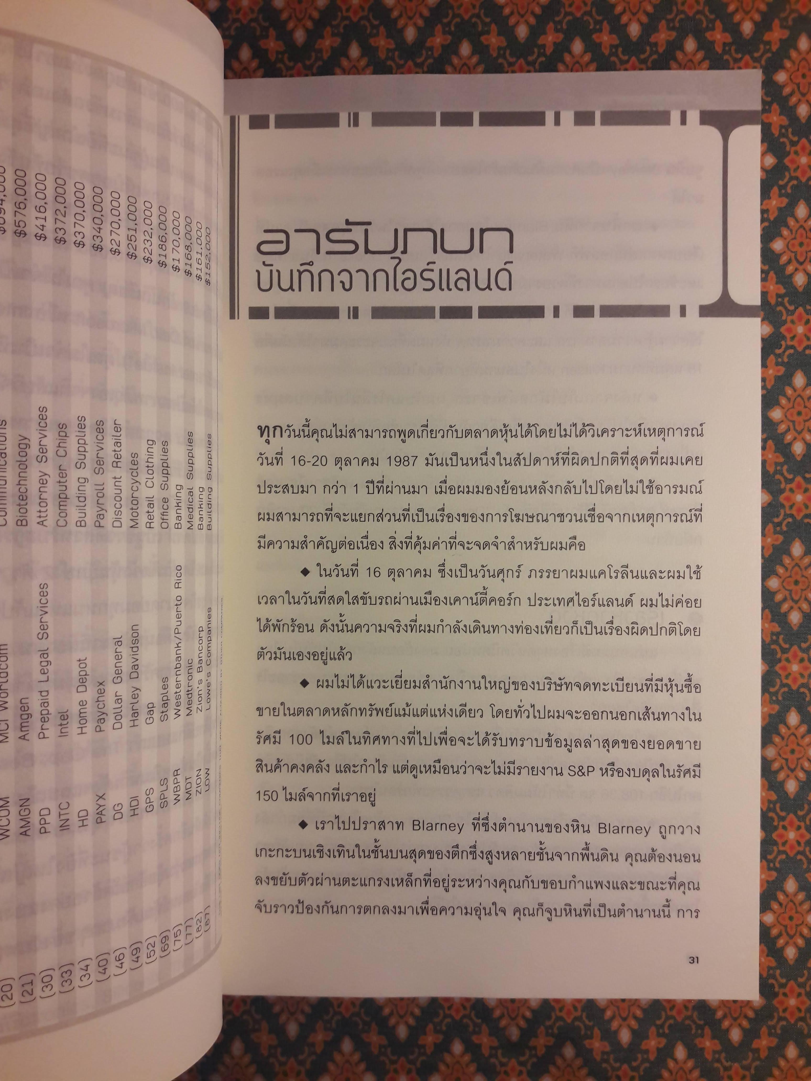 เหนือกว่าวอลสตรีท One Up On Wall Street