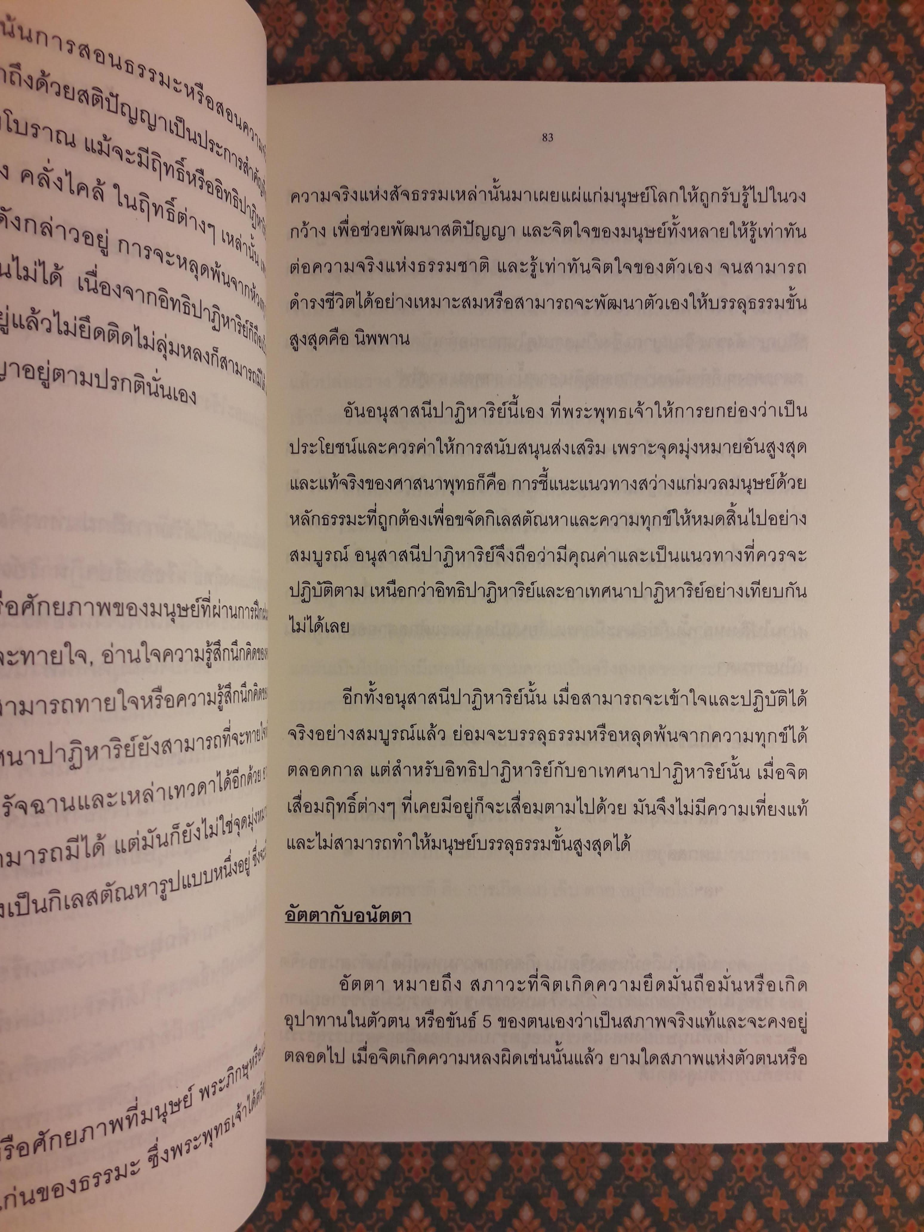 พุทธรัฐ Buddhist State