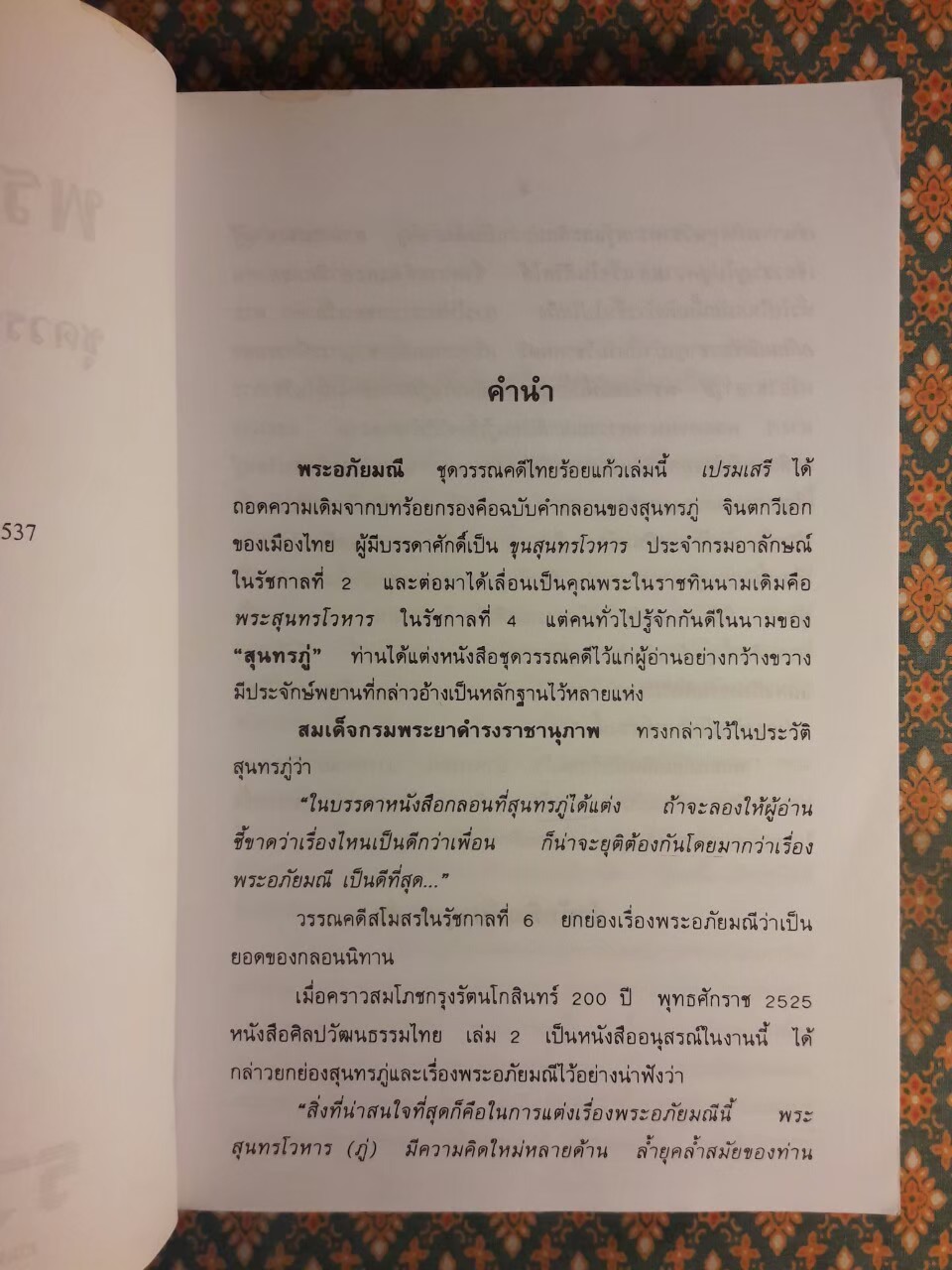 พระอภัยมณี