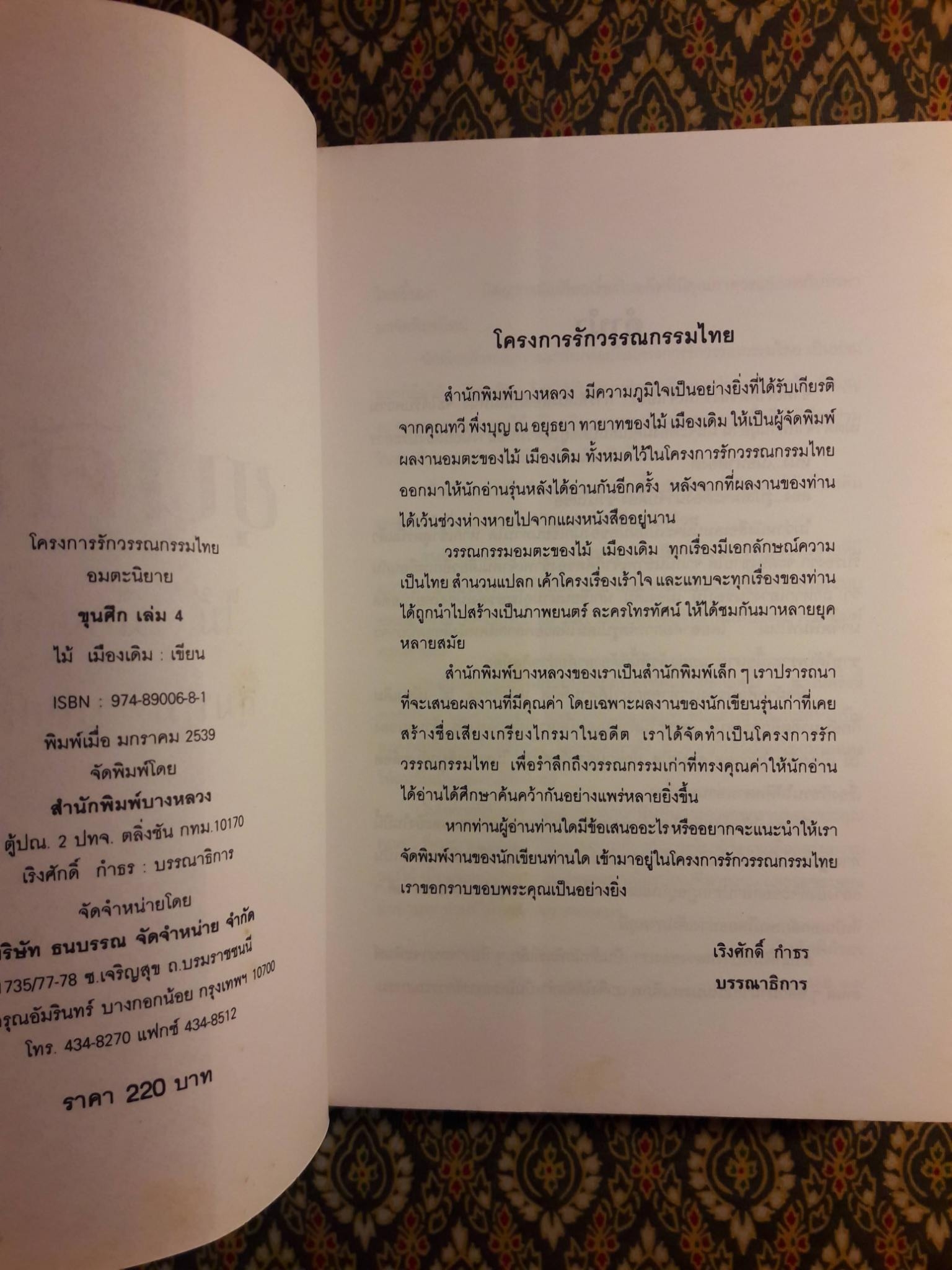 ขุนศึก (10 เล่มจบ)