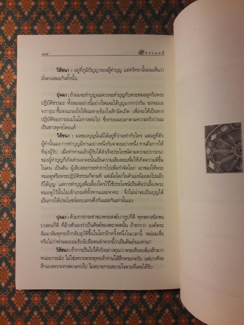 ธรรมคดี