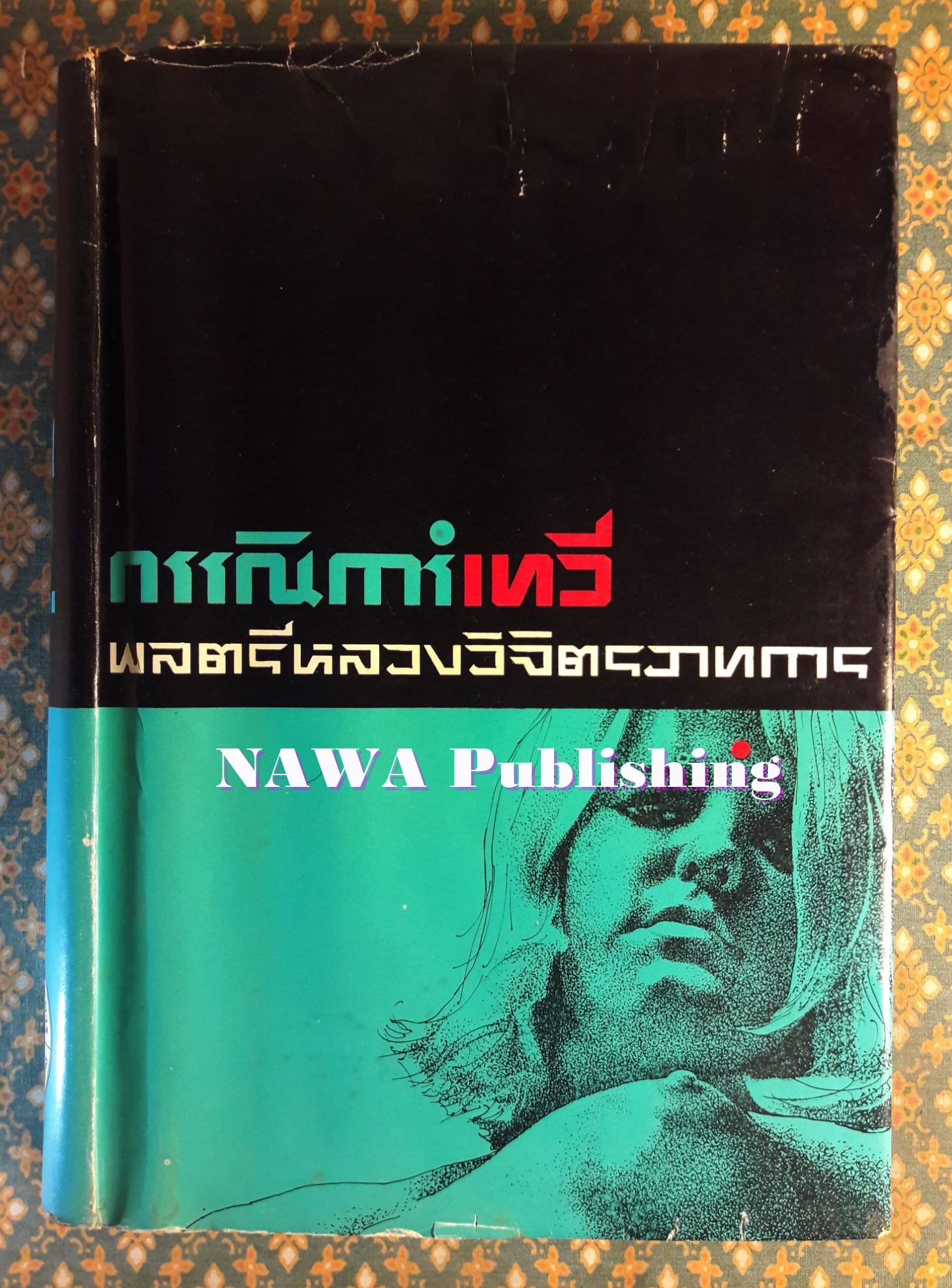 กรรณิการ์เทวี