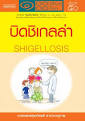 โรคบิดชิเกลล่า