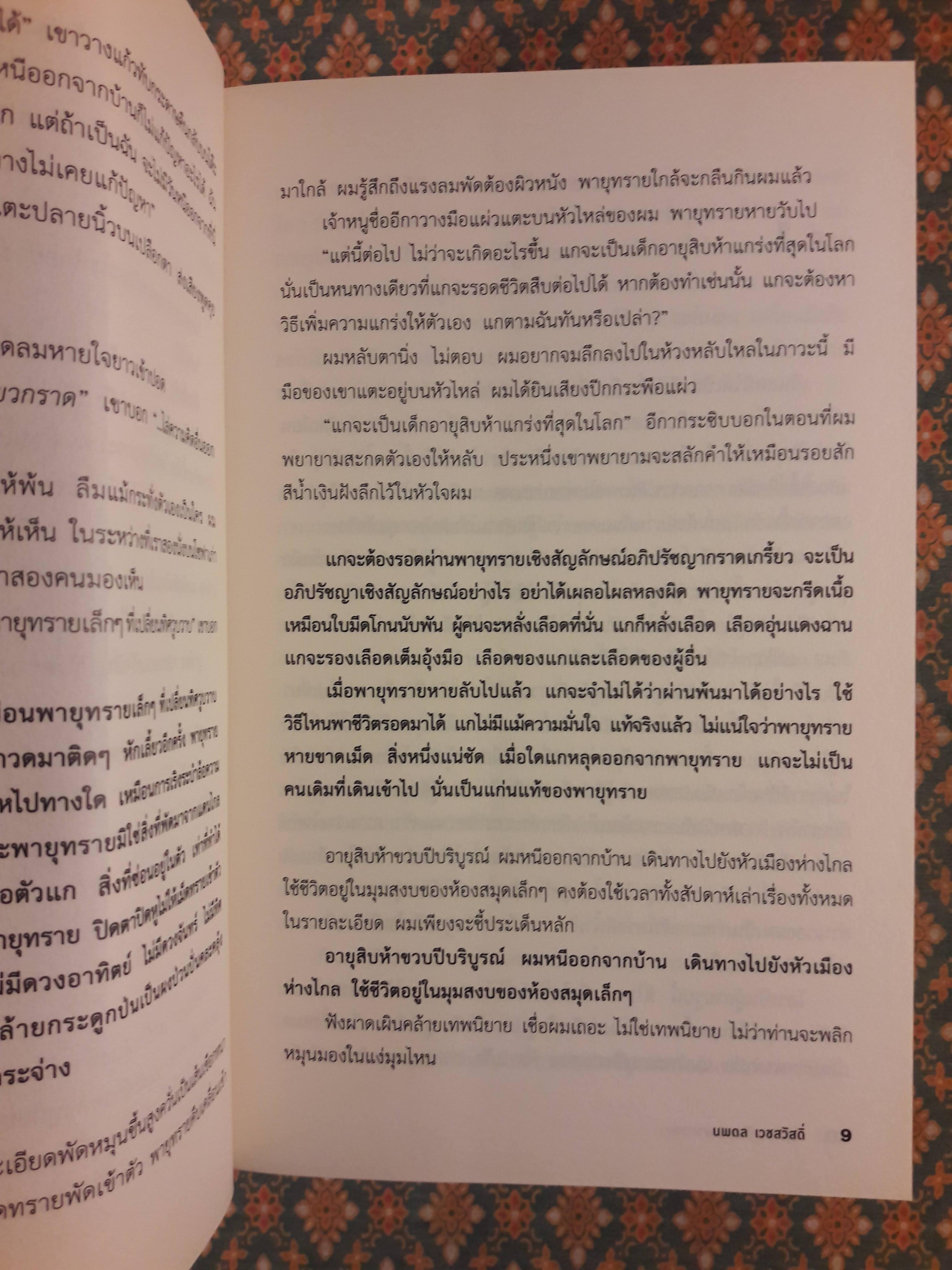 คาฟกา วิฬาร์ นาคาตะ Kafka On the Shore “พร้อมที่คั่น”