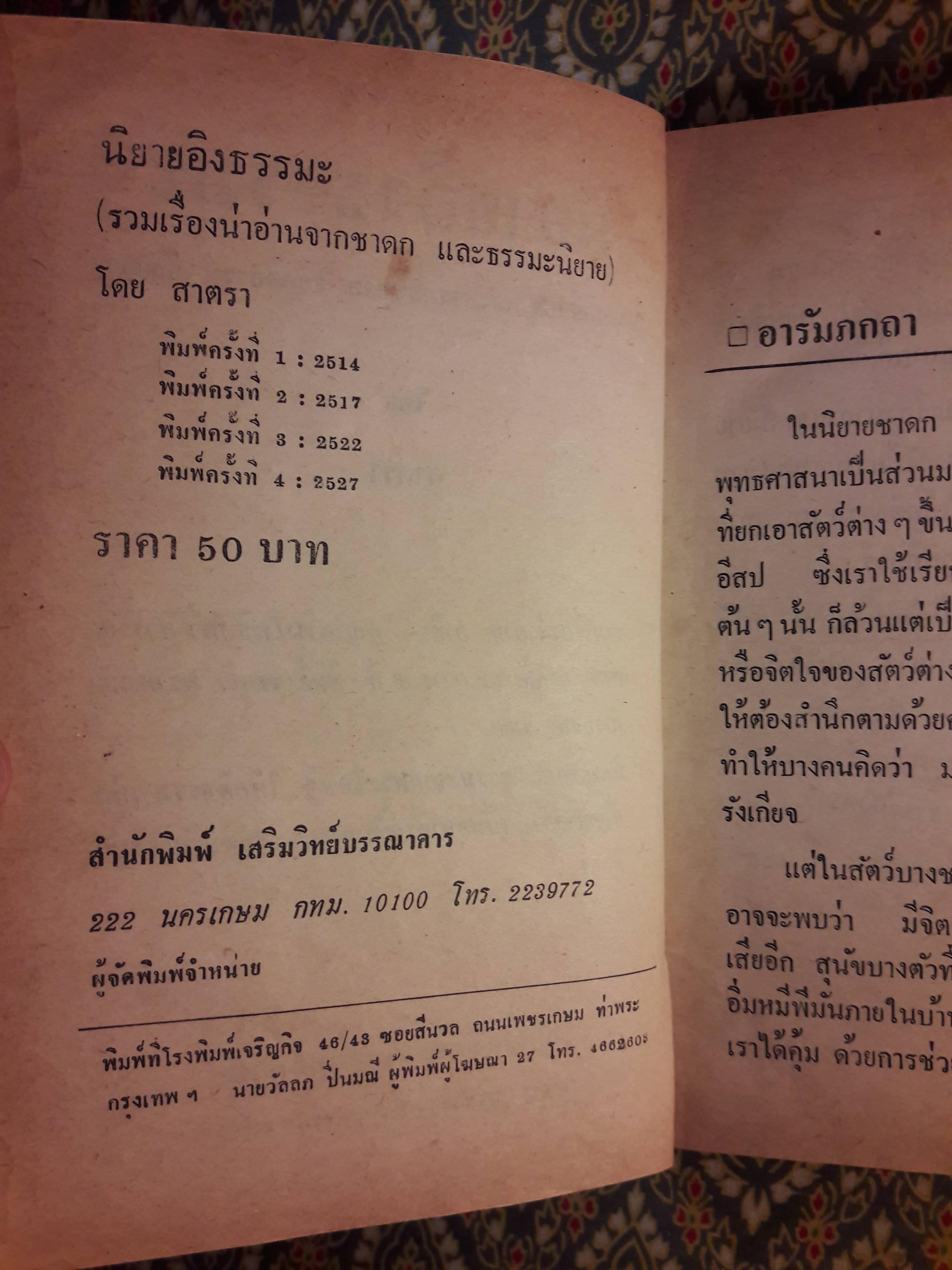 นิยายอิงธรรมะ