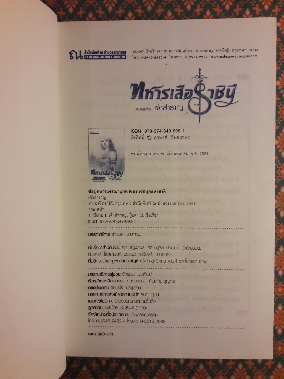ทหารเสือราชินี