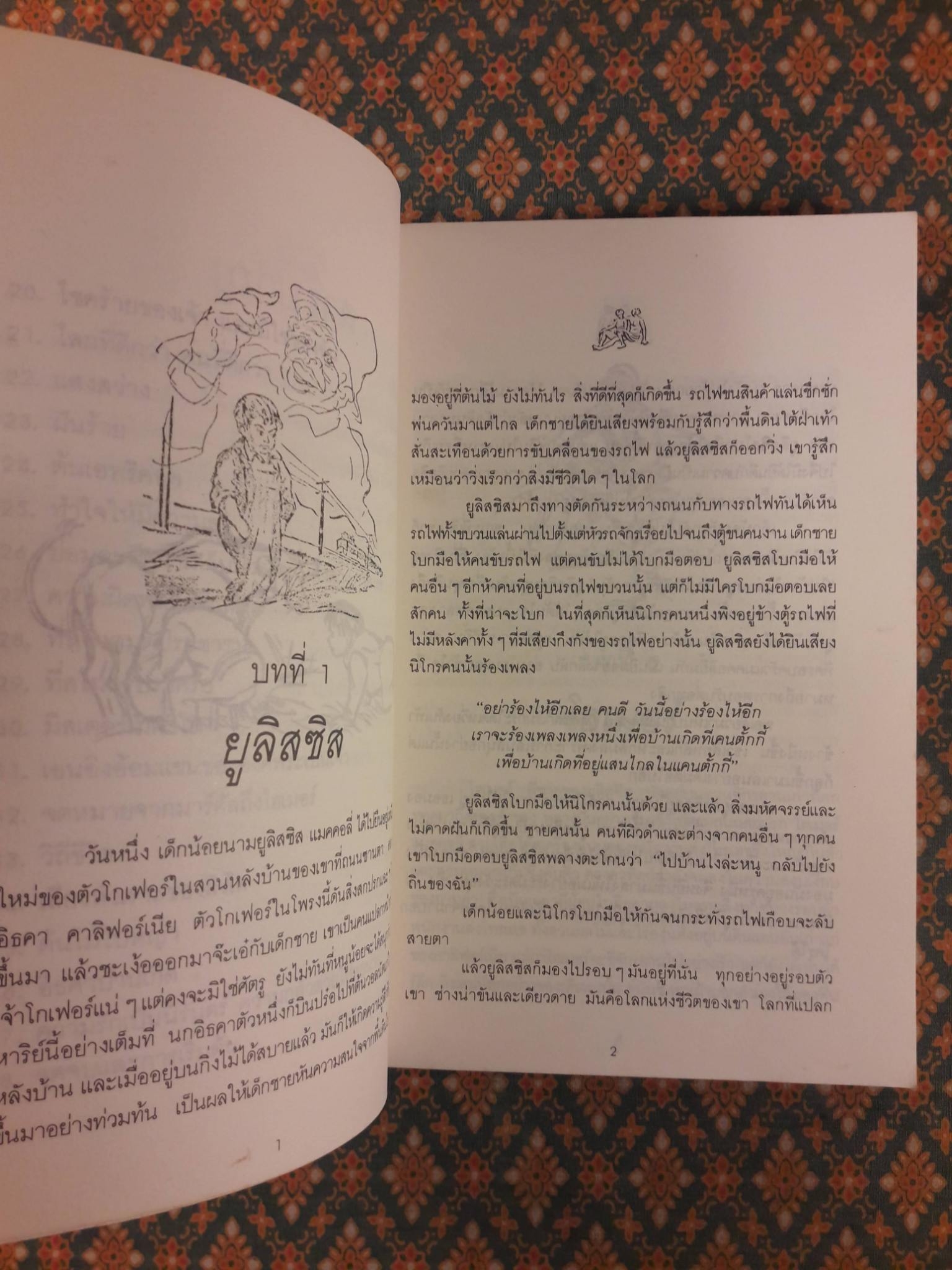 ความสุขแห่งชีวิต THE HUMAN COMEDY