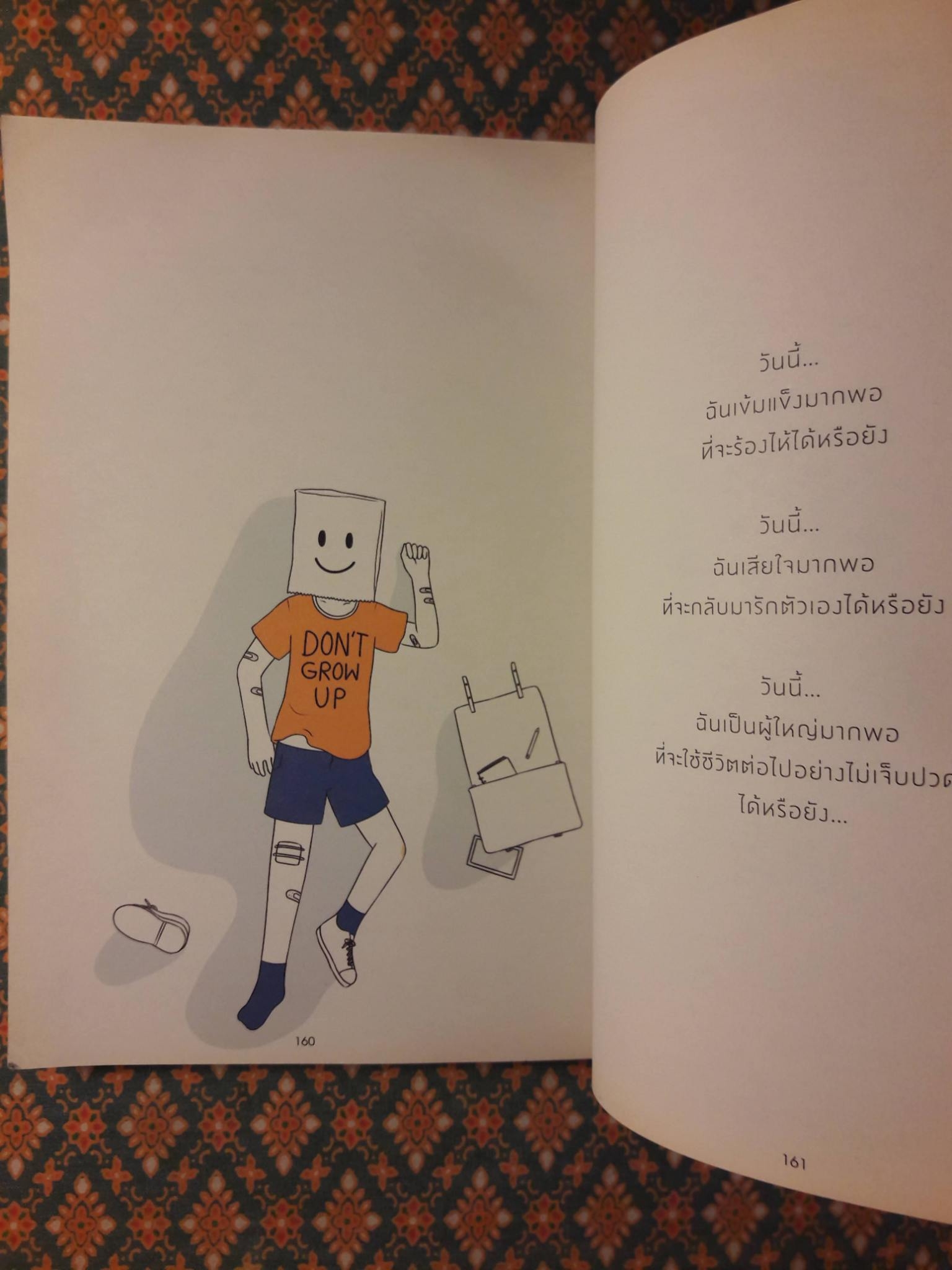 กาลครั้งหนึ่งเราเคยอยู่ในวงโคจรของกันและกัน