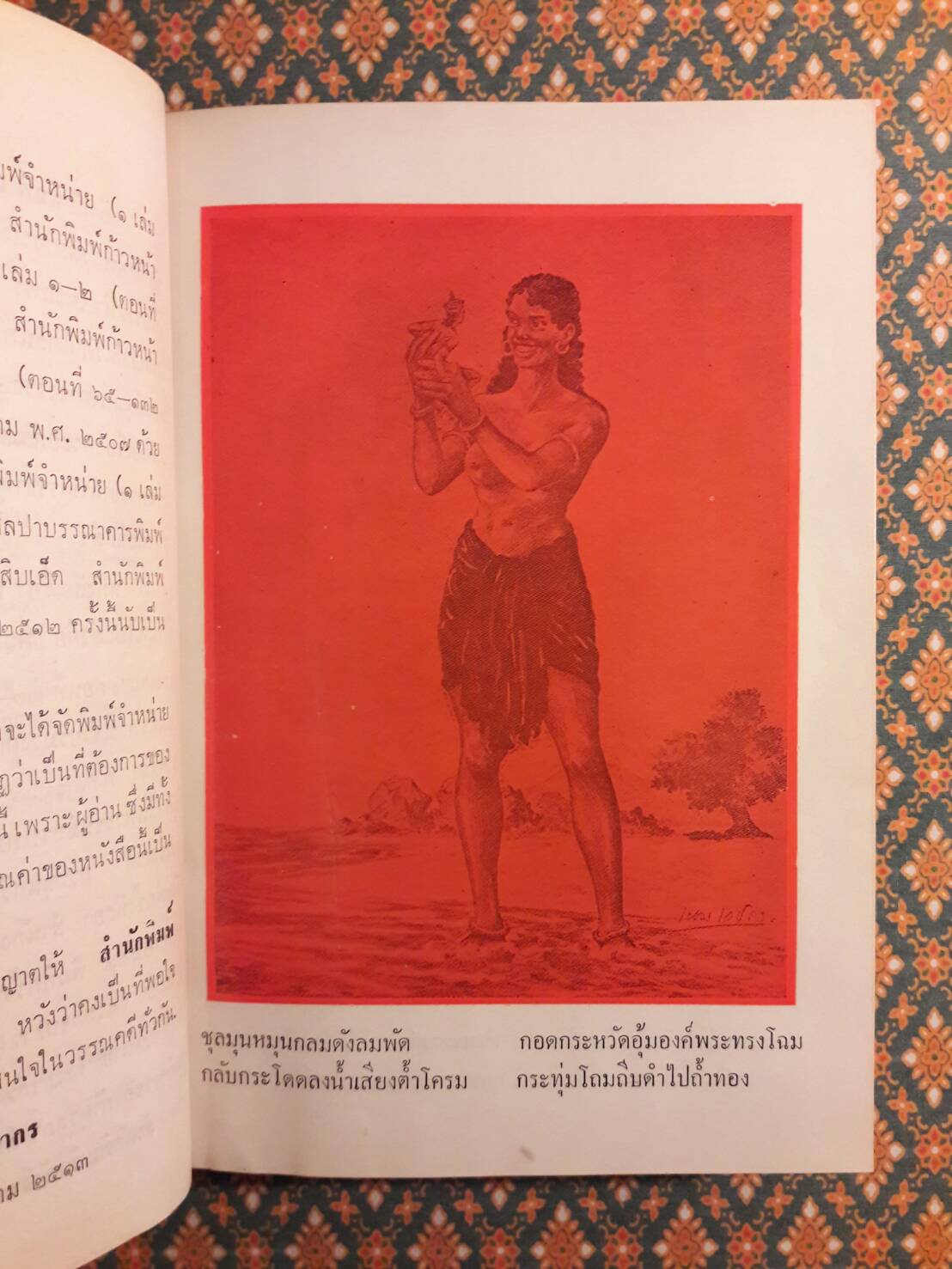 พระอภัยมณี ฉบับหอสมุดแห่งชาติ