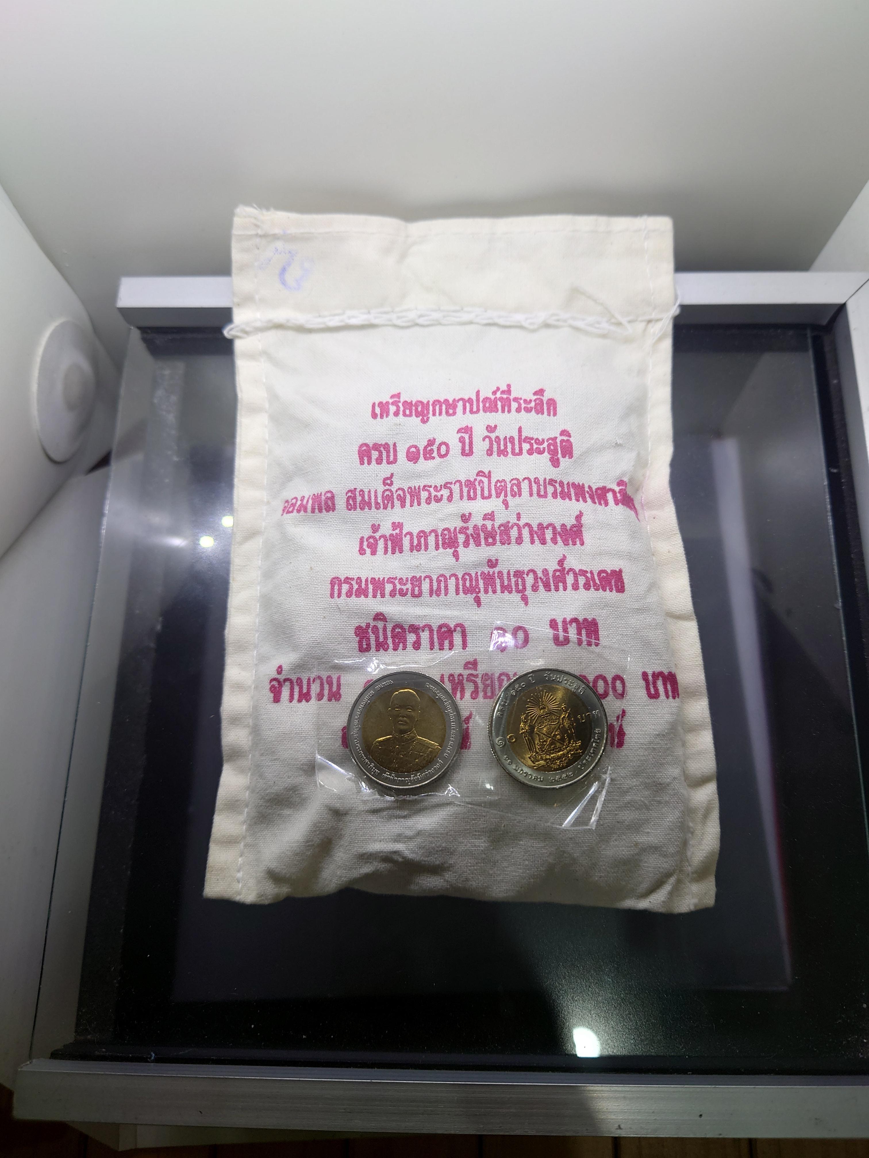 เหรียญยกถุง(100 เหรียญ)เหรียญ 10 บาทสองสี ที่ระลึก 150 ปี เจ้าฟ้าภาณุรังษีสว่างวงศ์ พ.ศ.2555 ไม่ผ่านใช้