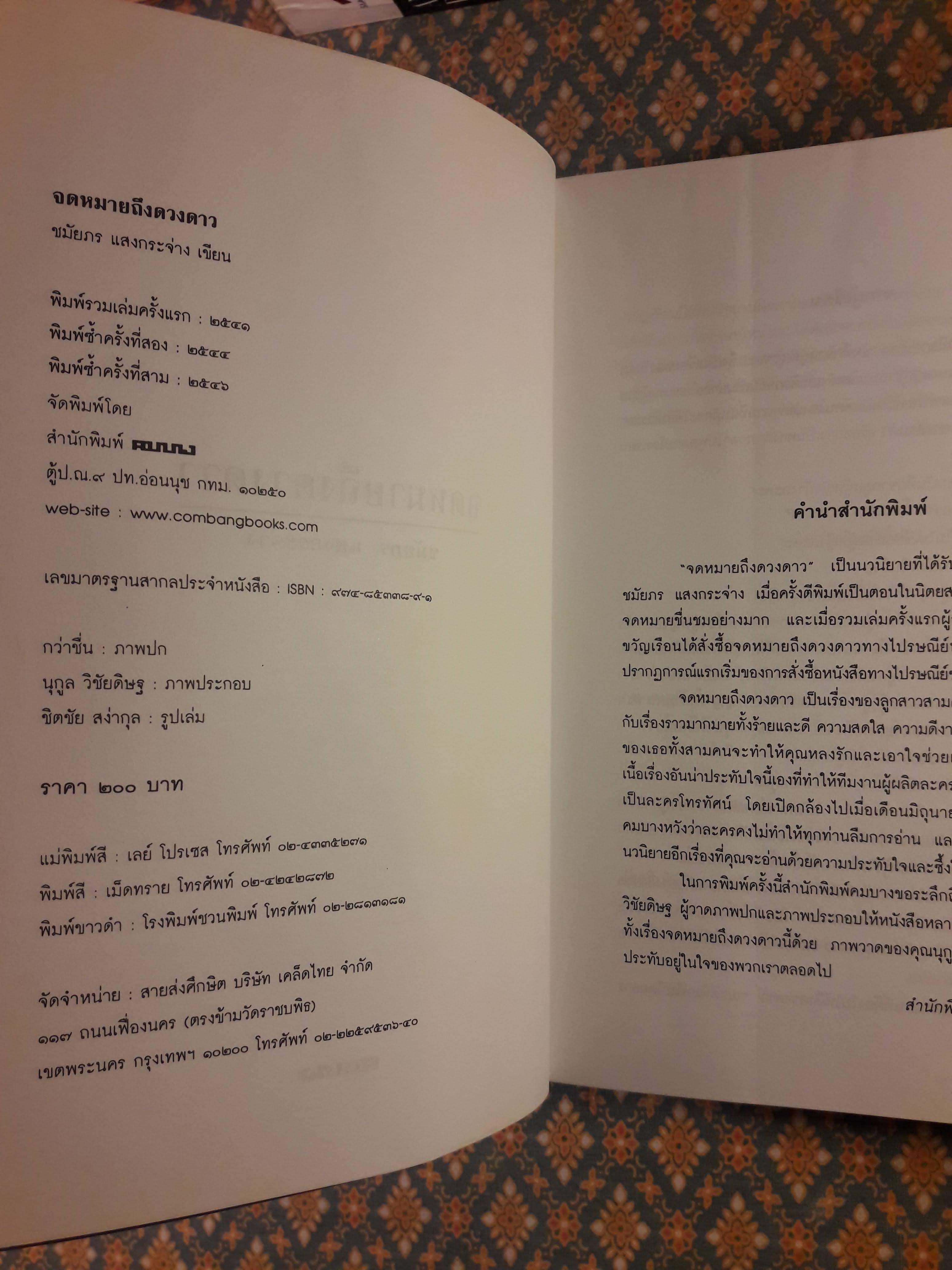 จดหมายถึงดวงดาว