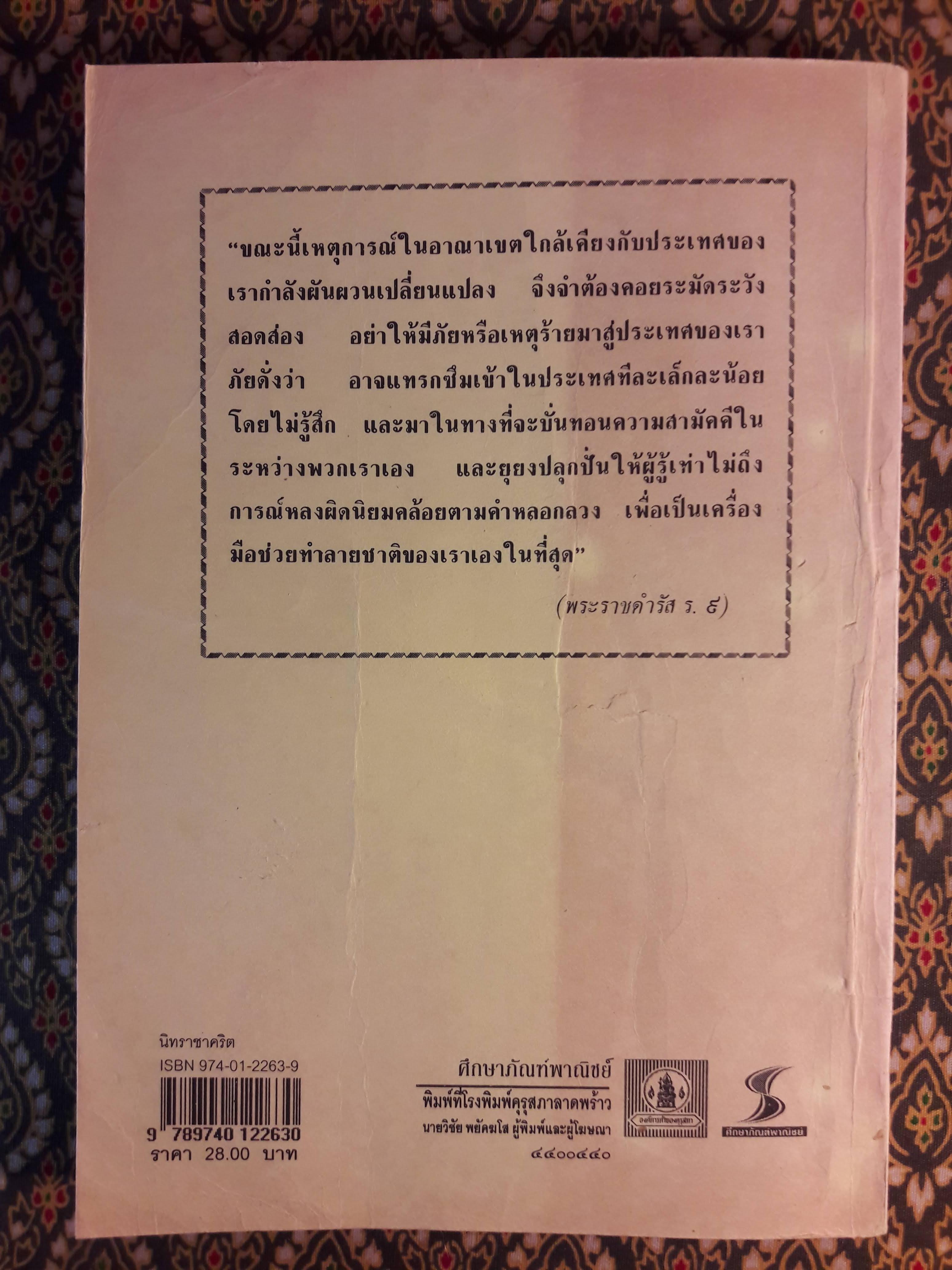 หนังสืออ่านกวีนิพนธ์ เรื่องนิทราชาคริต