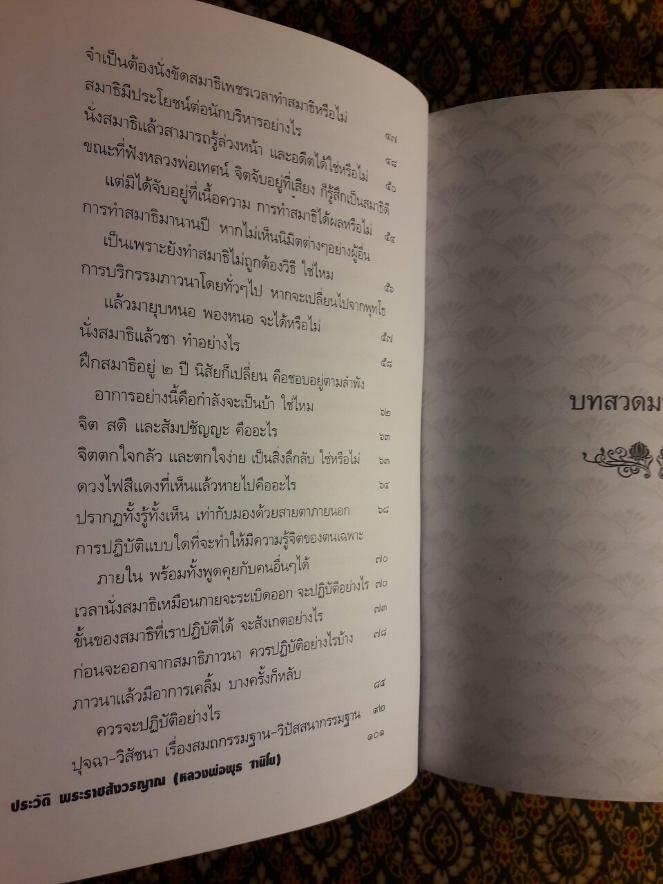 พระธรรมเทศนา หลวงพ่อพุธ ฐานิโย