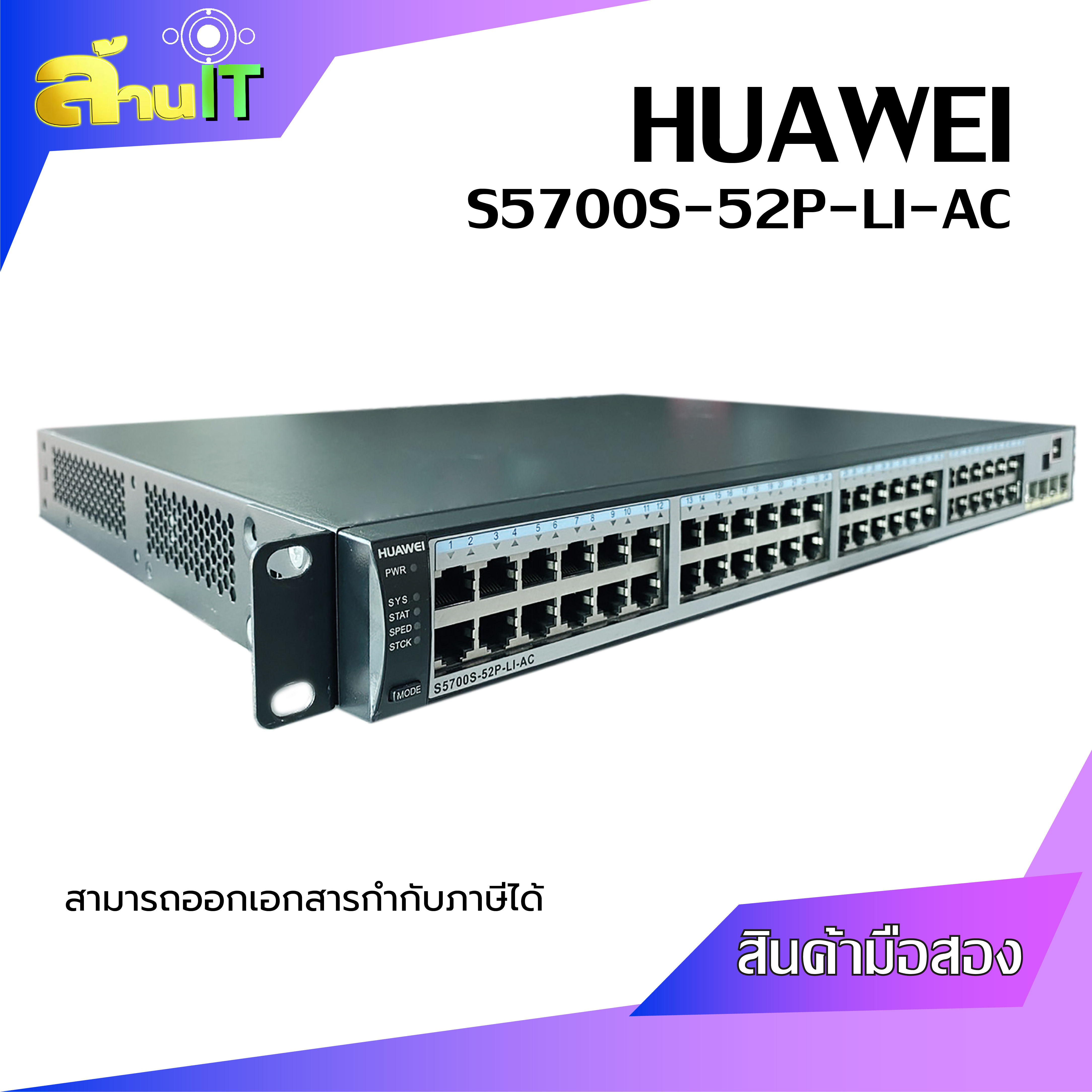 HUAWEI Switch S5700S-52P-LI-AC Switch Layer-3 / USED / สินค้าไอที มือ 2 พร้อมส่ง