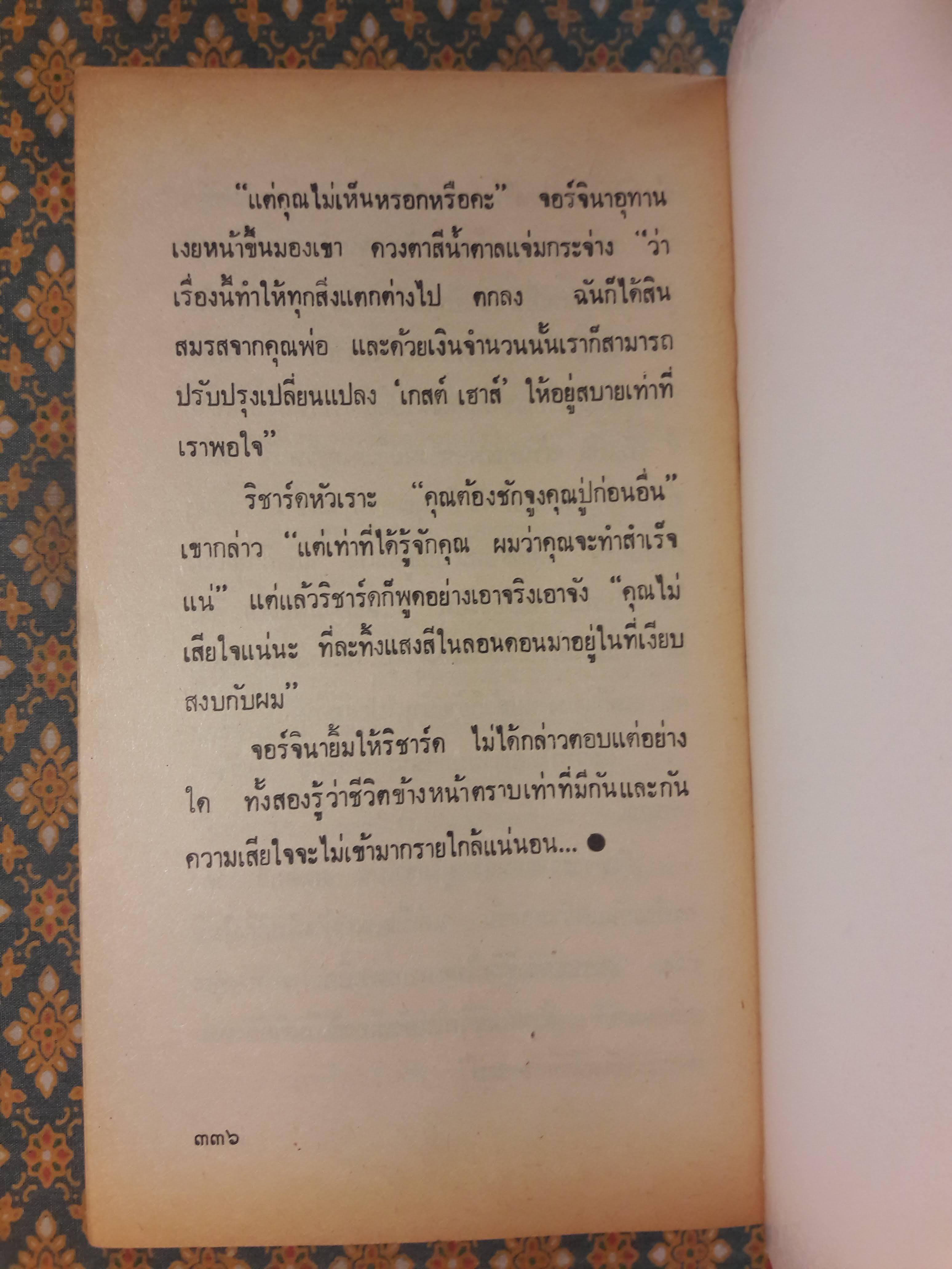 เพราะใจตรงกัน THE RUNAWAYS