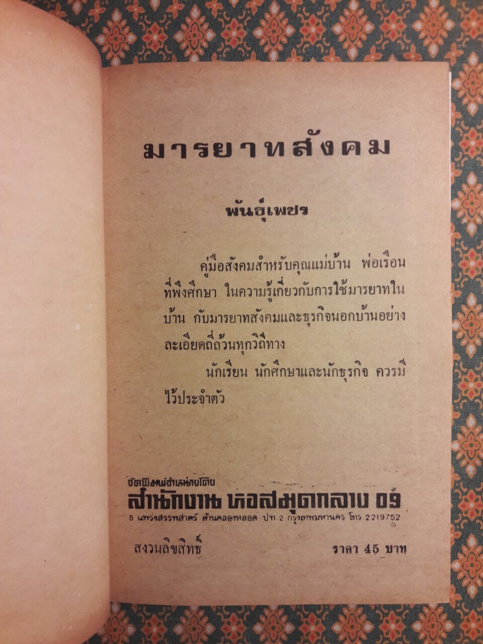 มารยาทสังคม