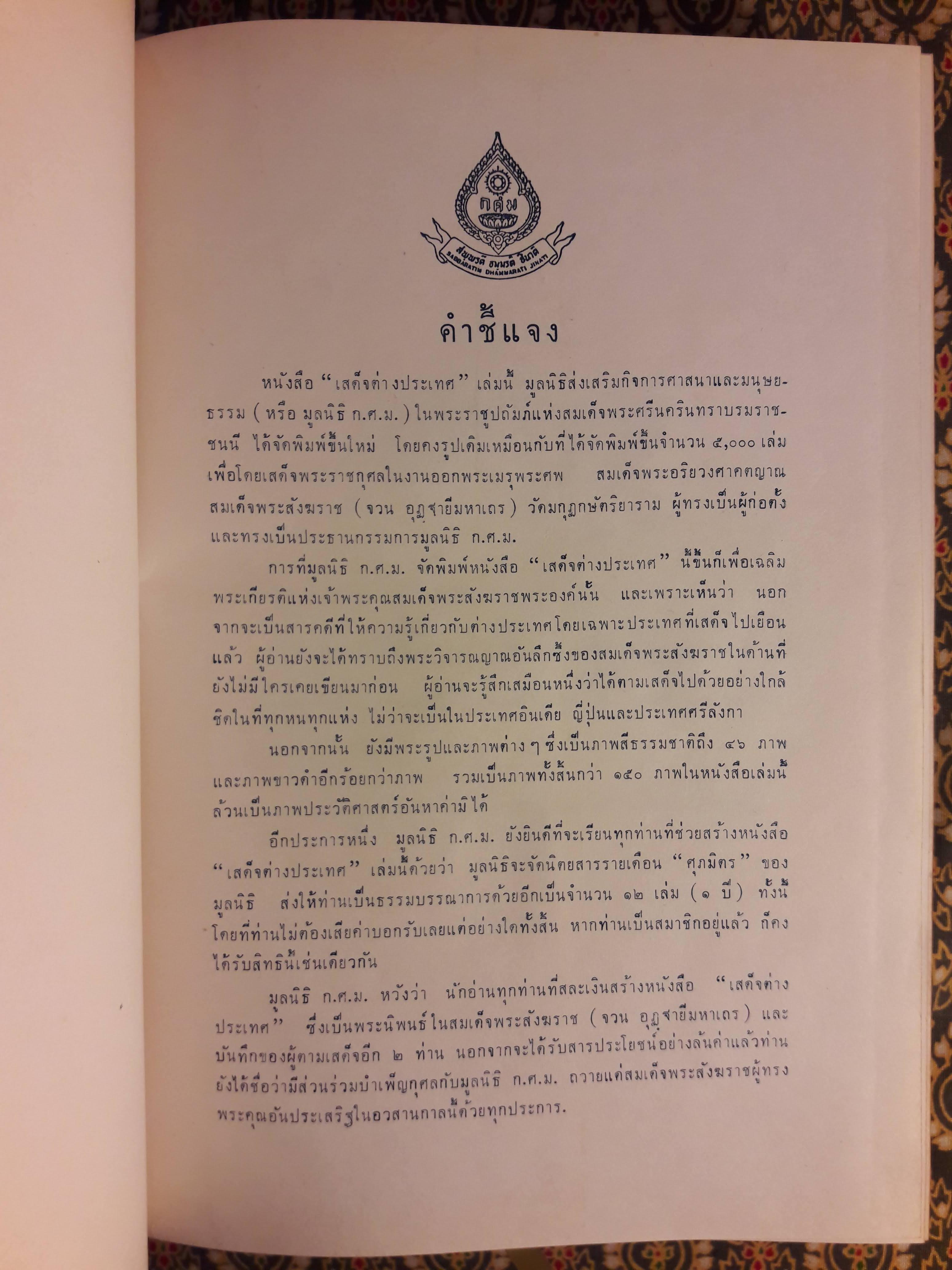 เสด็จต่างประเทศ