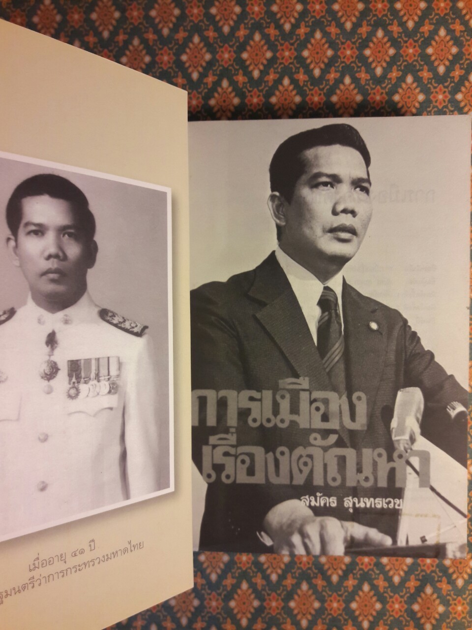 การเมืองเรื่องตัณหา