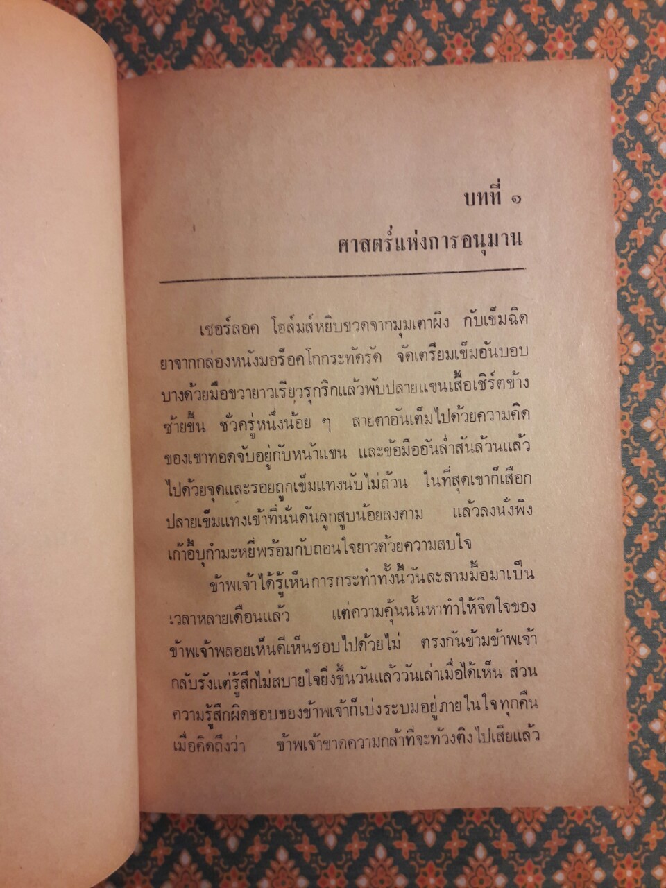 เชอร์ล็อก โฮล์มส์ ชุดเรื่องยาว จัตวาลักษณ์ และหุบเขาแห่งภัย