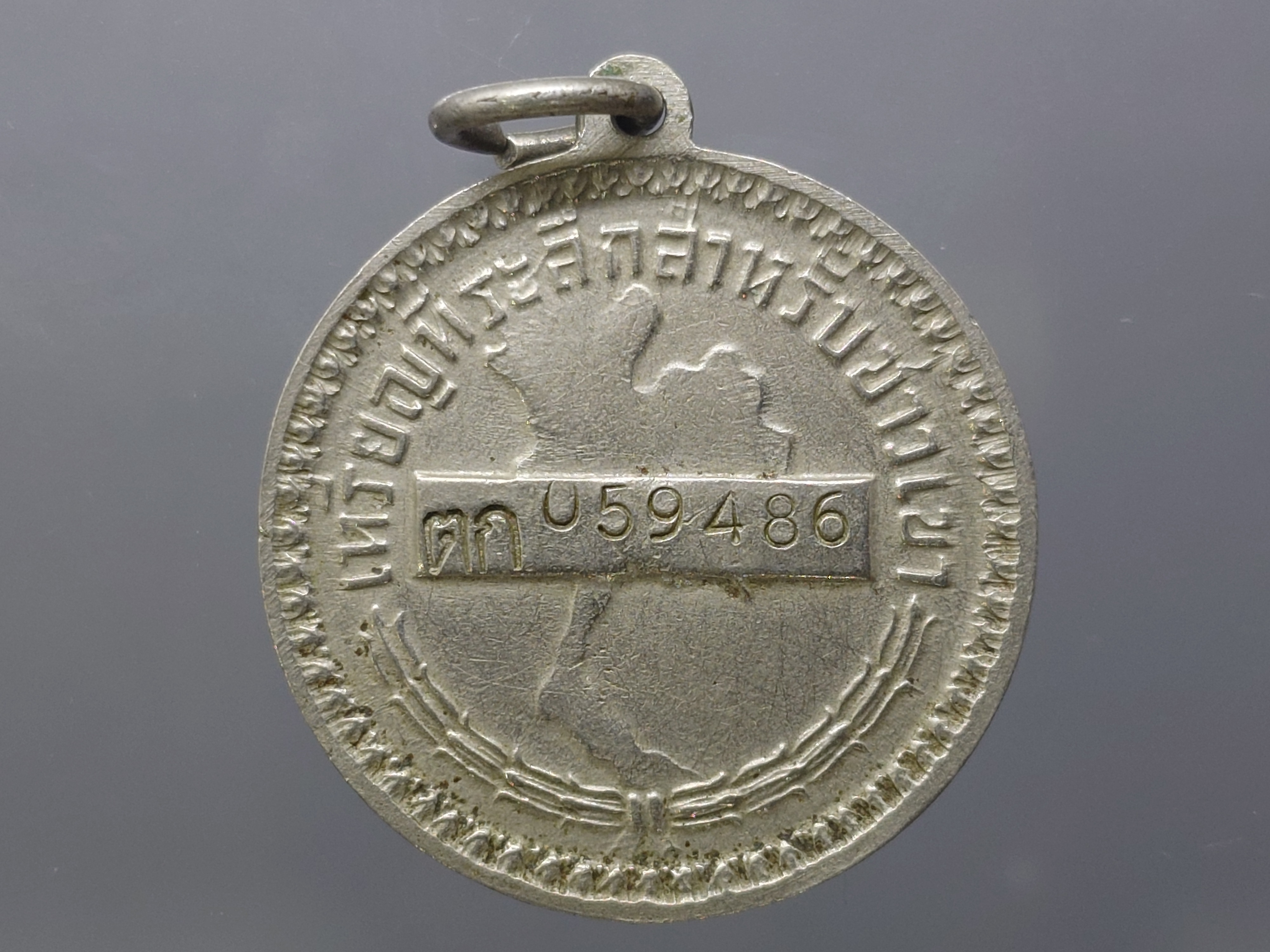 เหรียญพระราชทานชาวเขา (ตก) จังหวัดตาก โคท 059486 (พระราชทานให้ชาวเขาใช้แทนบัตรประชาชน)