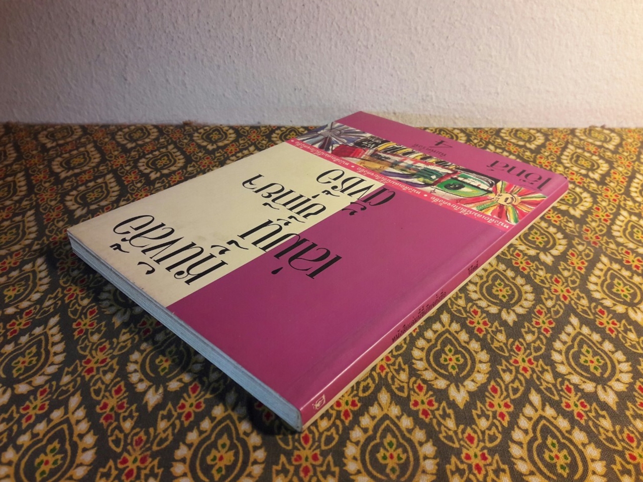 หนังสือเล่มนี้ขี้เกียจตั้งชื่อ