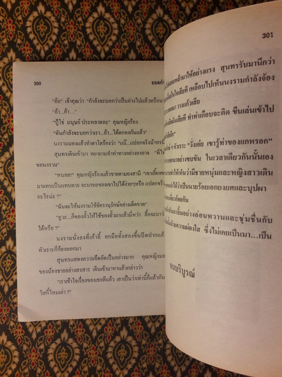 ยอดกำพร้า