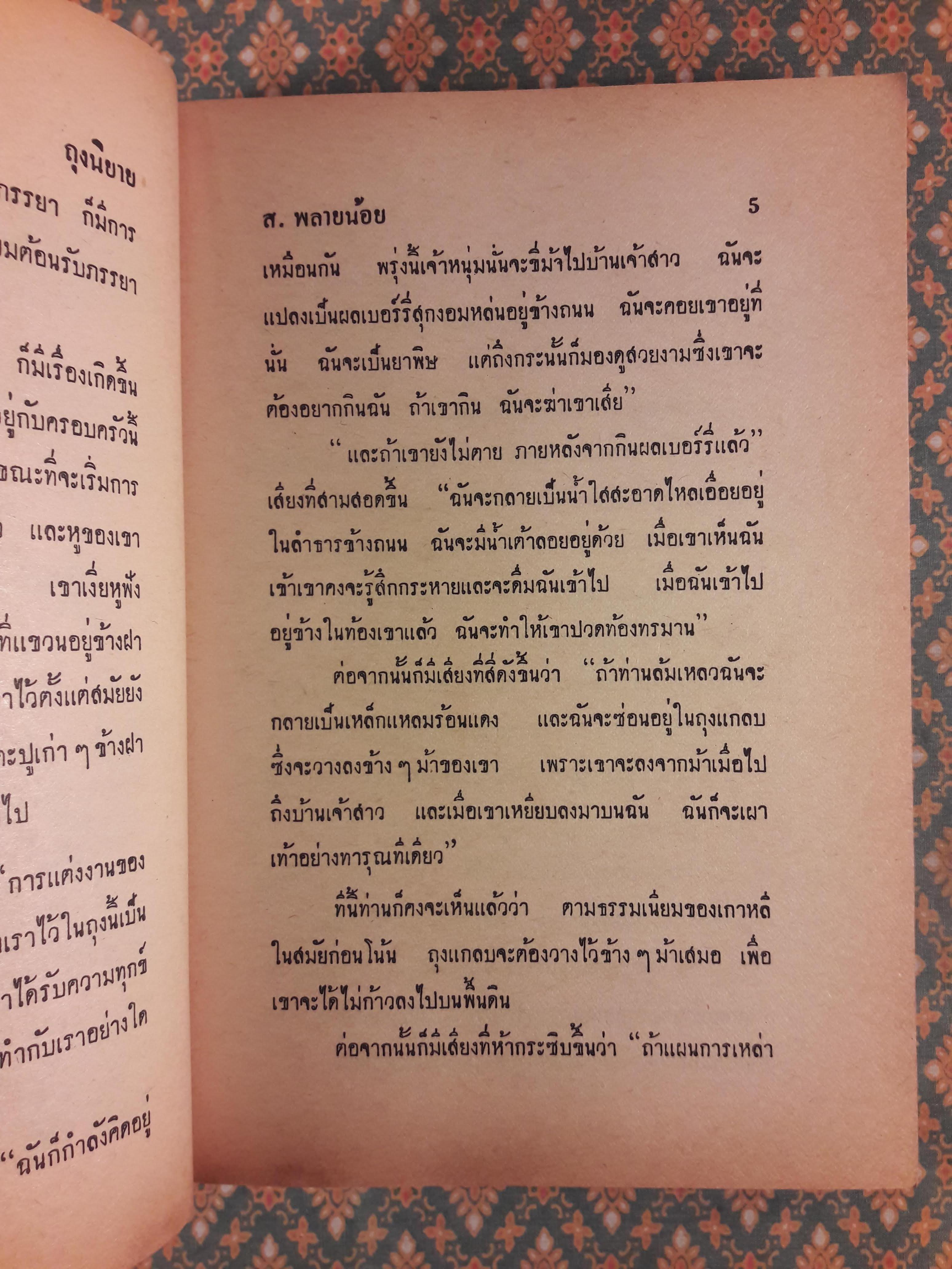 นิทานเกาหลี