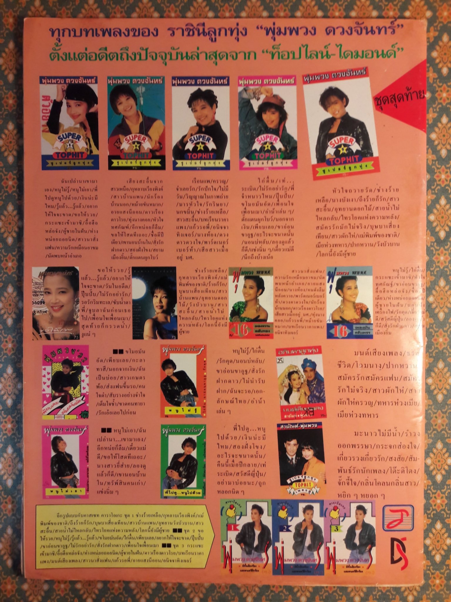 อาลัยพุ่มพวง