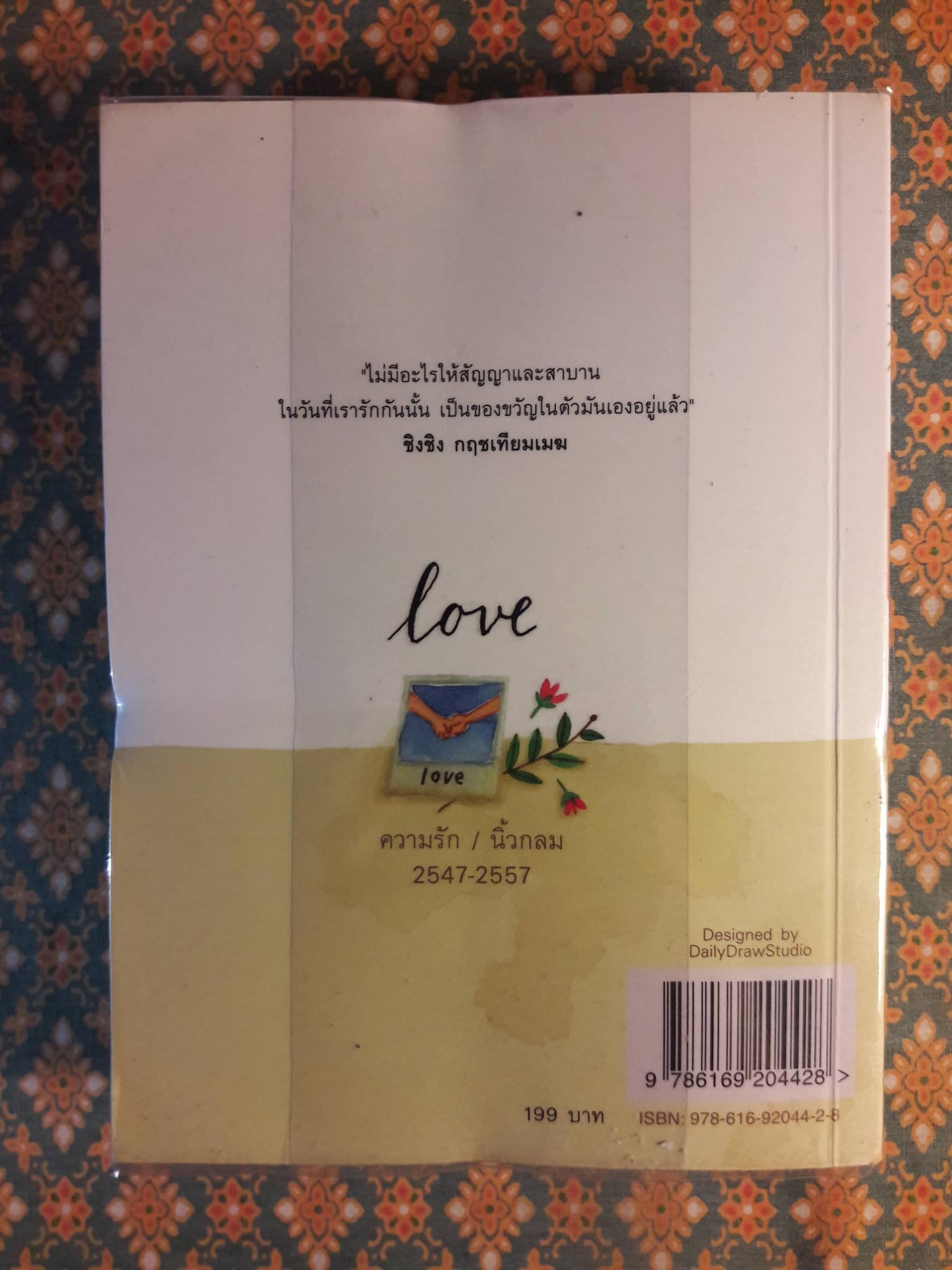 ความรัก