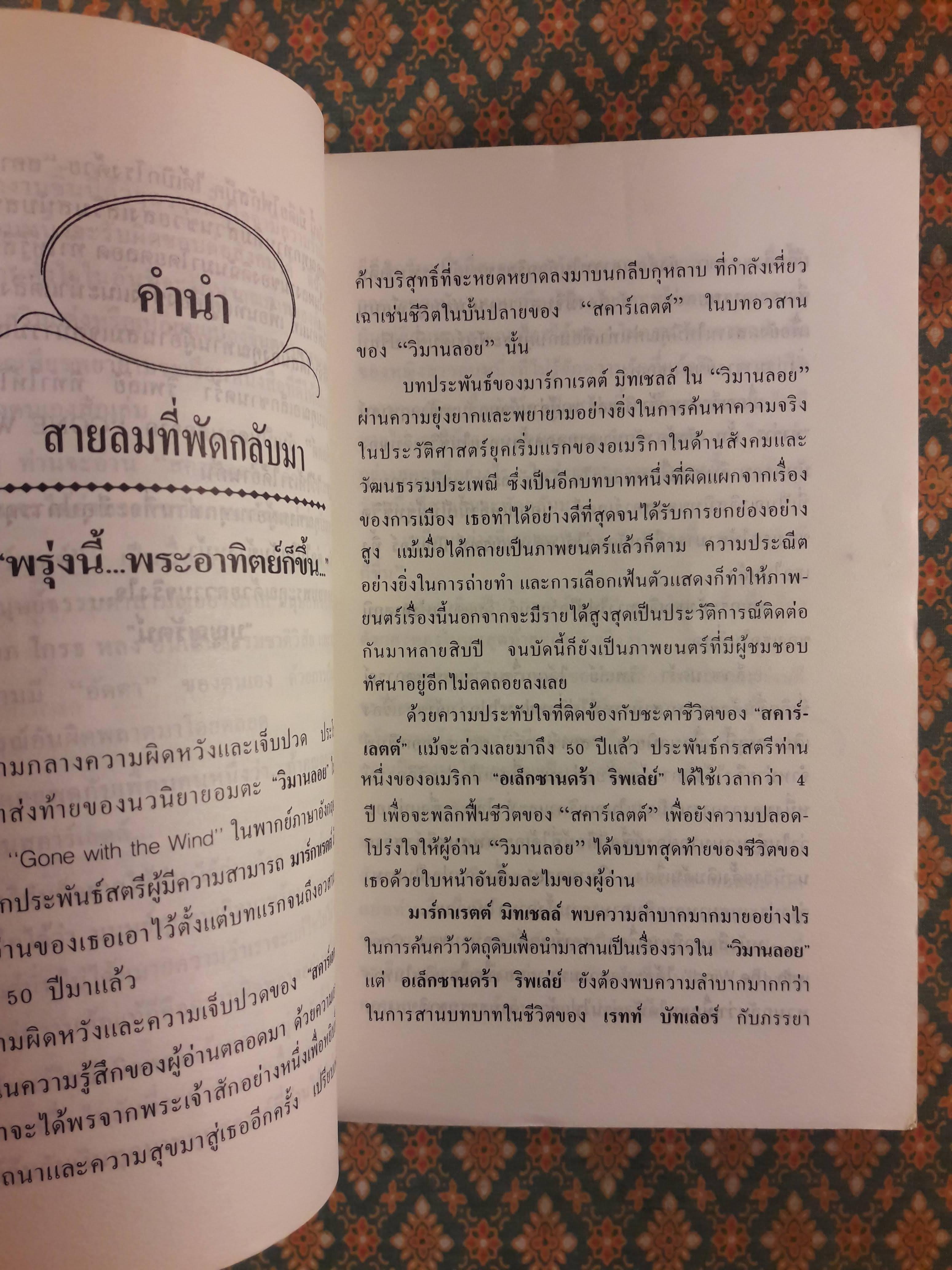 สคาร์เล็ตต์ (วิมานลอย ภาค 2)