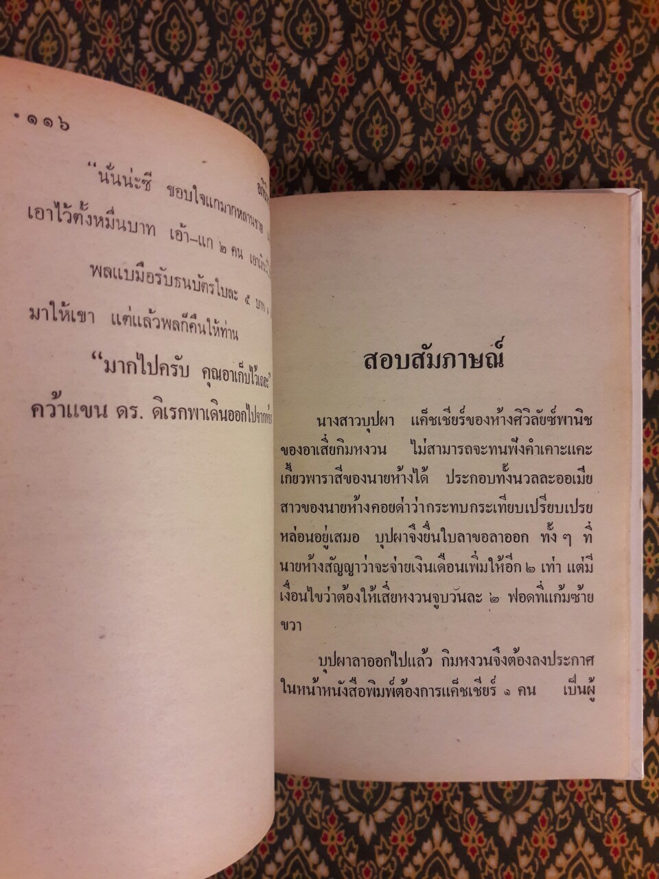 พล นิกร กิมหงวน รวมเรื่องชุด สามเกลอ (ชุดที่ 39) “หนังสือดี 100 เล่มที่คนไทยควรอ่าน”