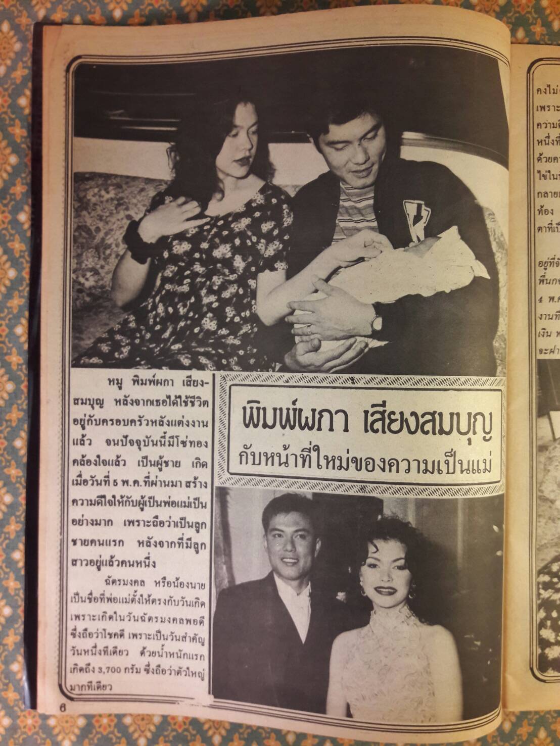 อนุทินคู่ชีวิต ดารา-นักร้อง ปีที่ 29 ฉบับ 444 ปักษ์หลัง วันที่ 16 มิ.ย. – 1 ก.ค. 39