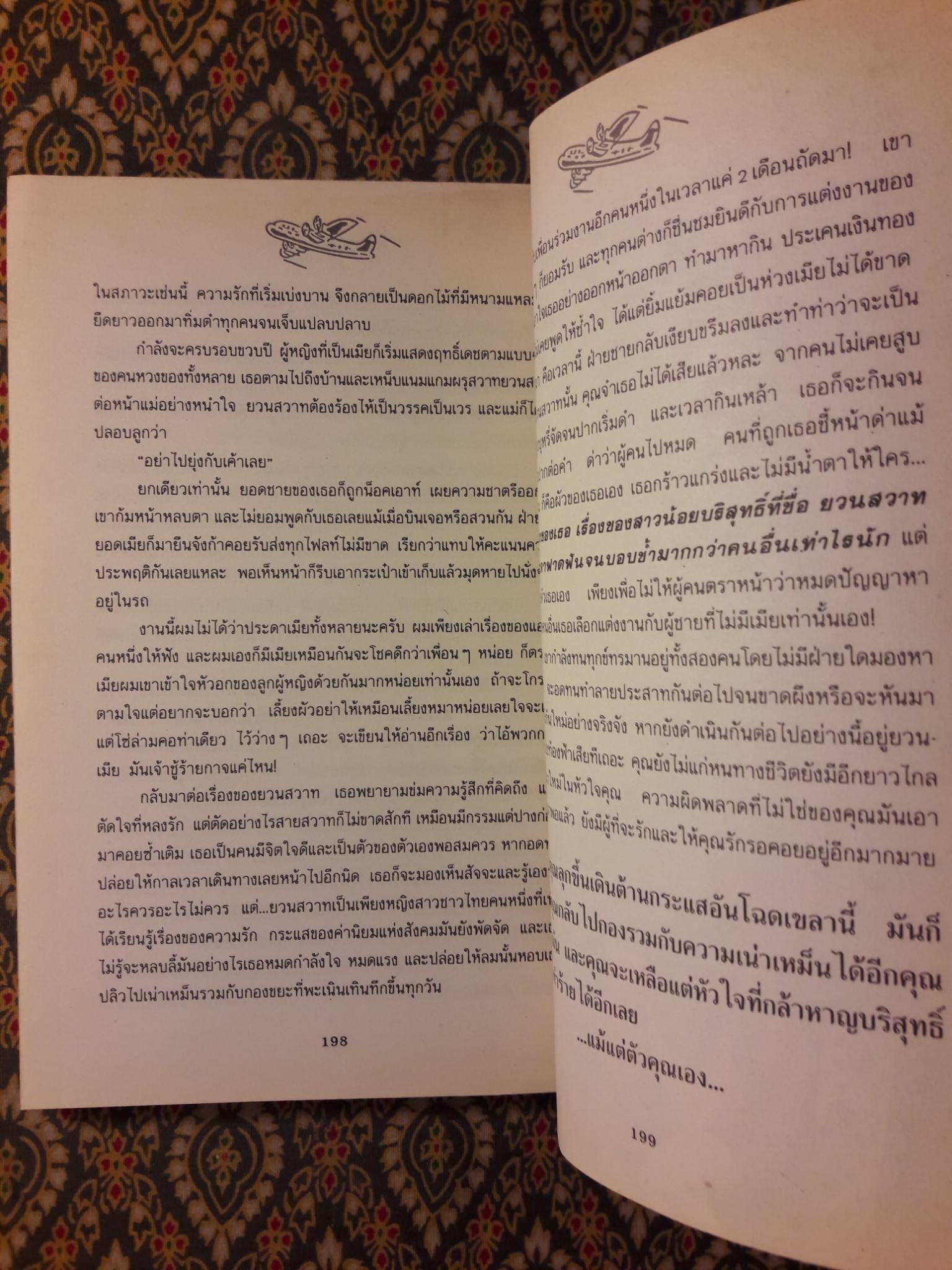 บินแหลก 2