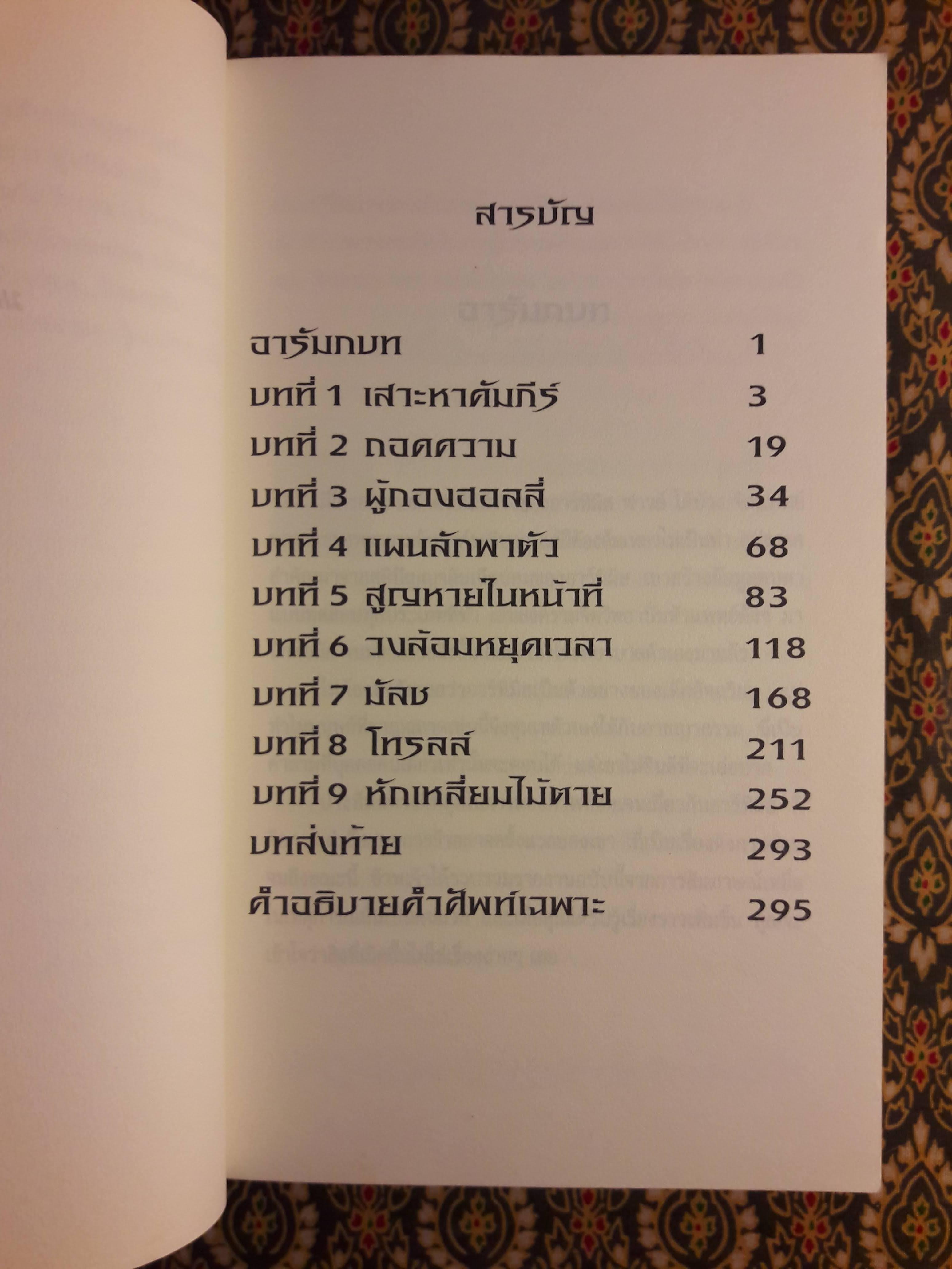 อาร์ทิมิส ฟาวล์