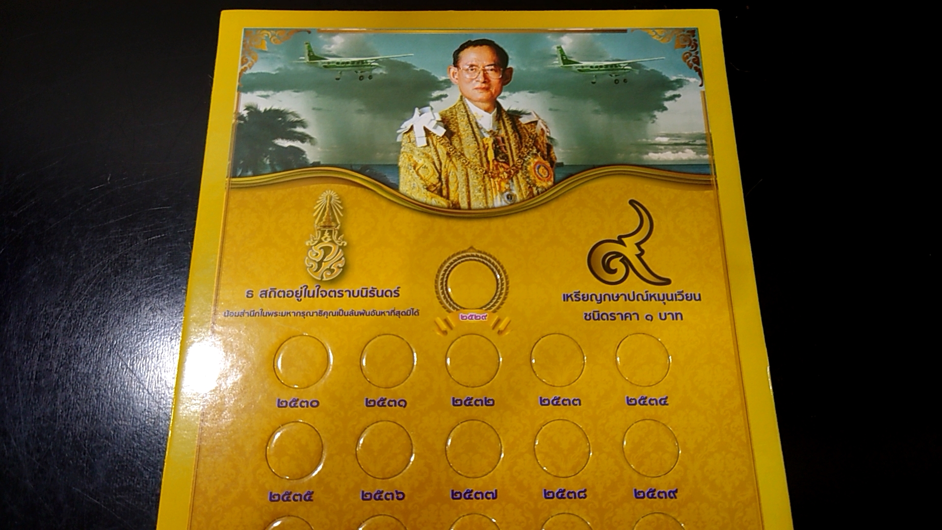 แผงใส่เหรียญ 1 บาท หมุนเวียน รัชกาลที่9 สีเหลือง ขนาด 35 X 21.5 เซนติเมตร