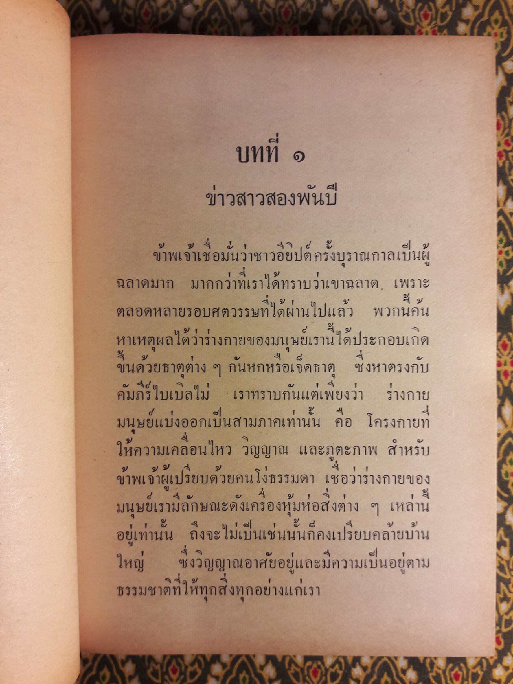 อัสฌาเทวี