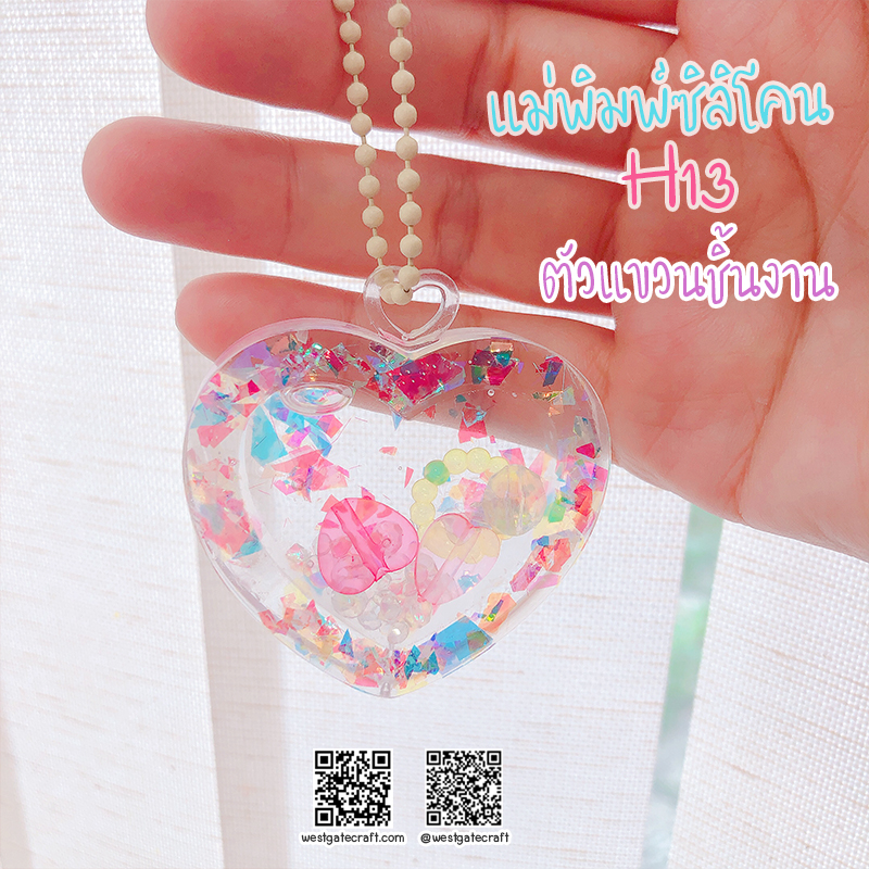 ชุดแม่พิมพ์ซิลิโคน H12-H15 :ตัวแขวนชิ้นงาน 4 แบบ