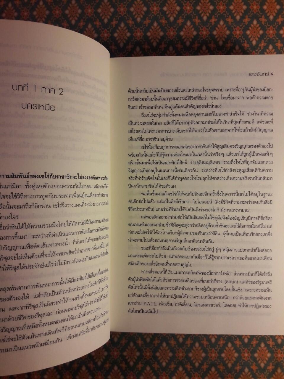 The Last Fantasy Return ภาค การกลับมาของไทโร