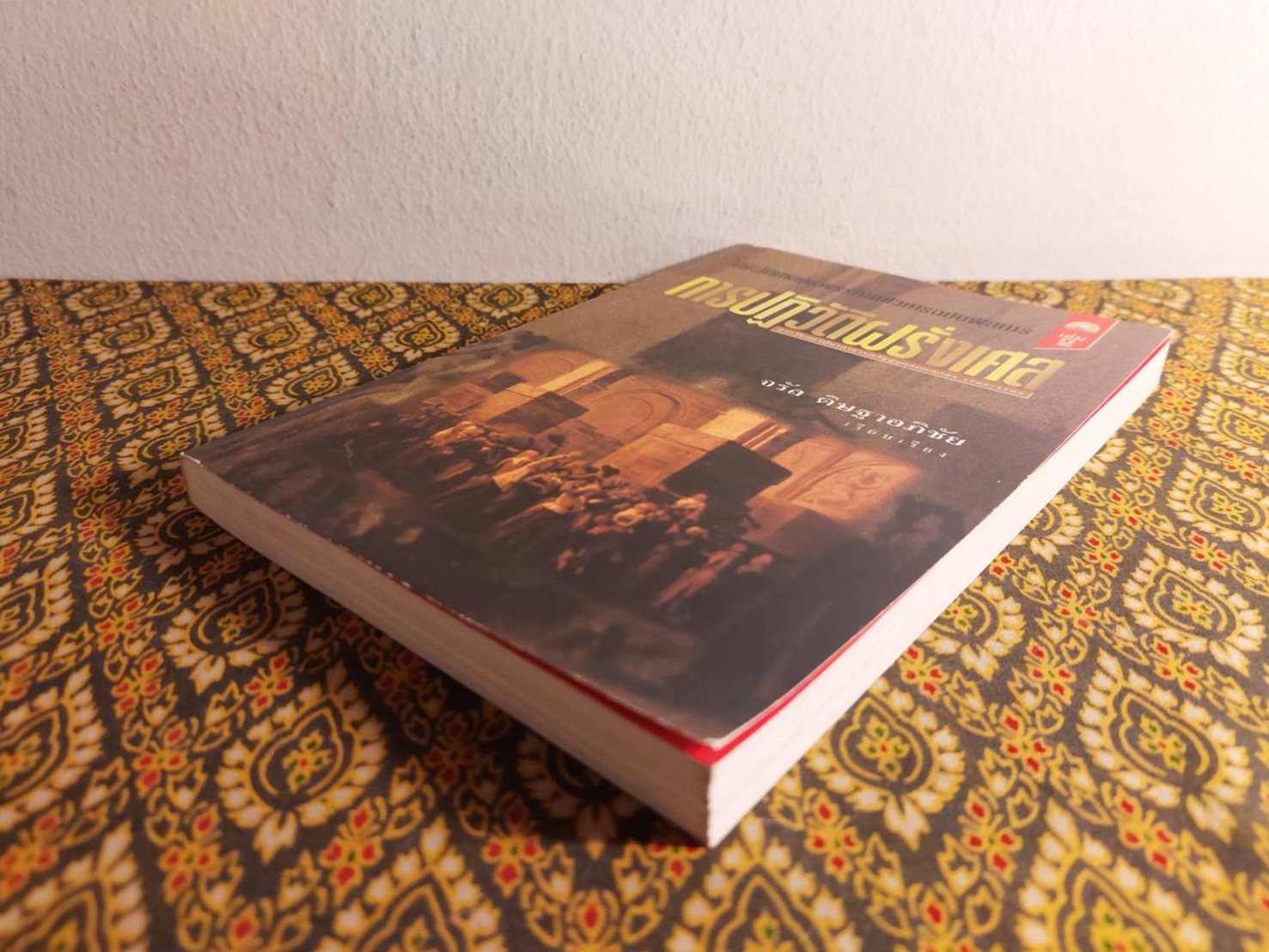 การปฏิวัติฝรั่งเศส เล่ม 2