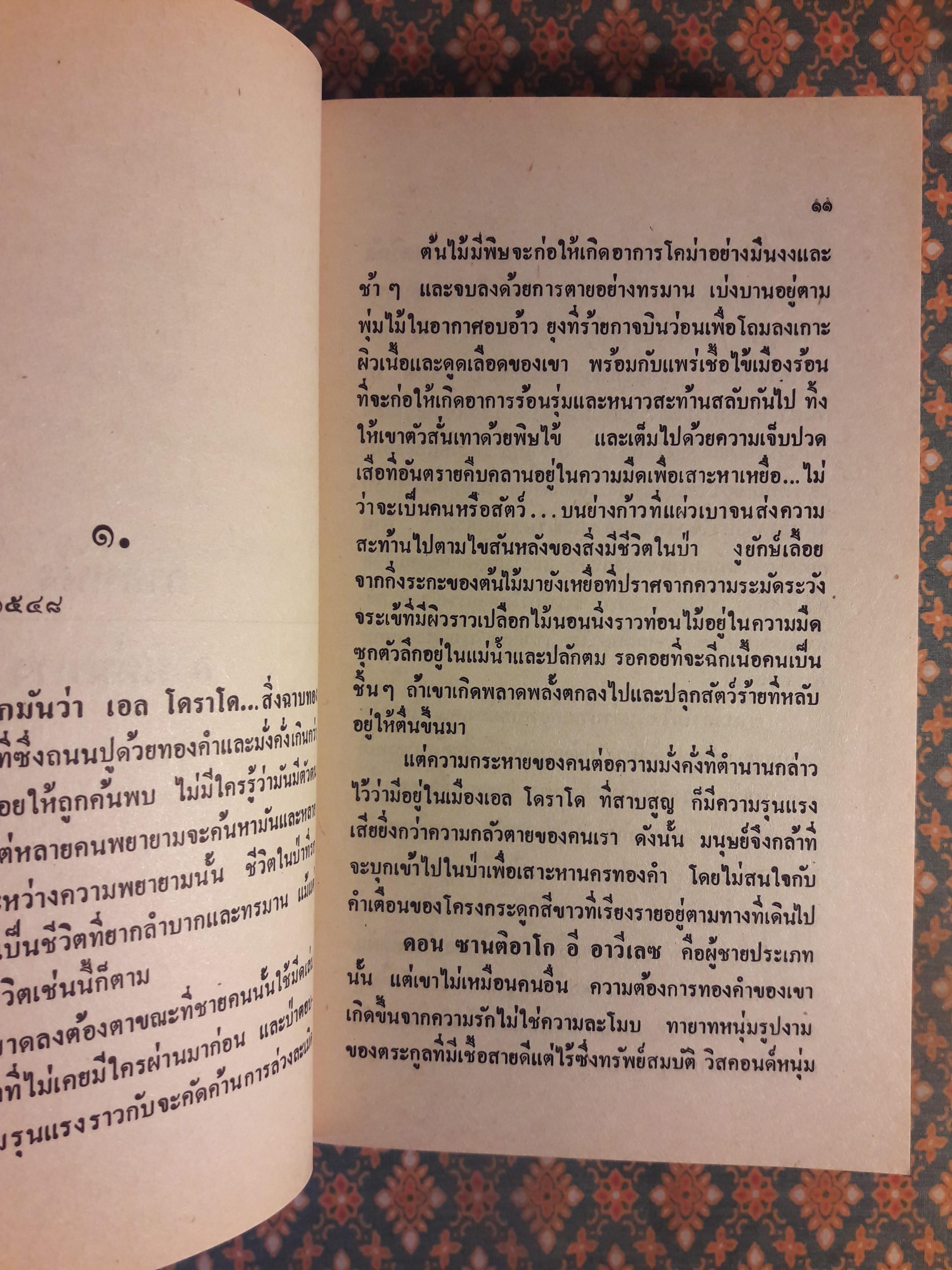 รักนี้คือนิรันดร์ AND GOLD WAS OURS