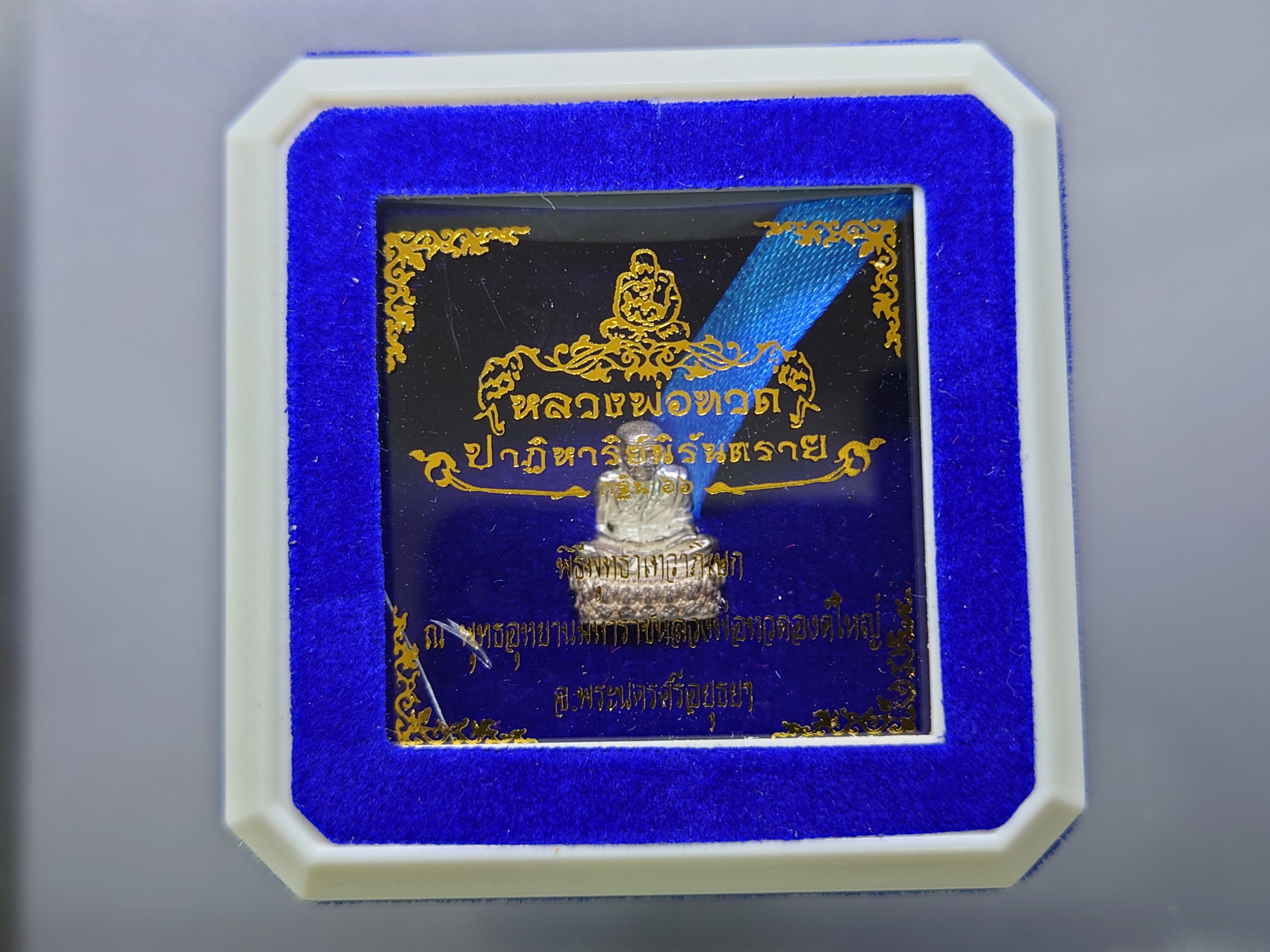 หลวงพ่อทวด รุ่นปาฎิหาริย์นิรันตราย กฐิน 66 เนื้อเงิน แผ่นโคททองคำ สูง 1.5 ซม พิธีพุทธาเทวาภิเษกใหญ่ ณ พุทธอุทยานมหาราชหลวงพ่อทวดองค์ใหญ่ อยุธยา ปี 2566
