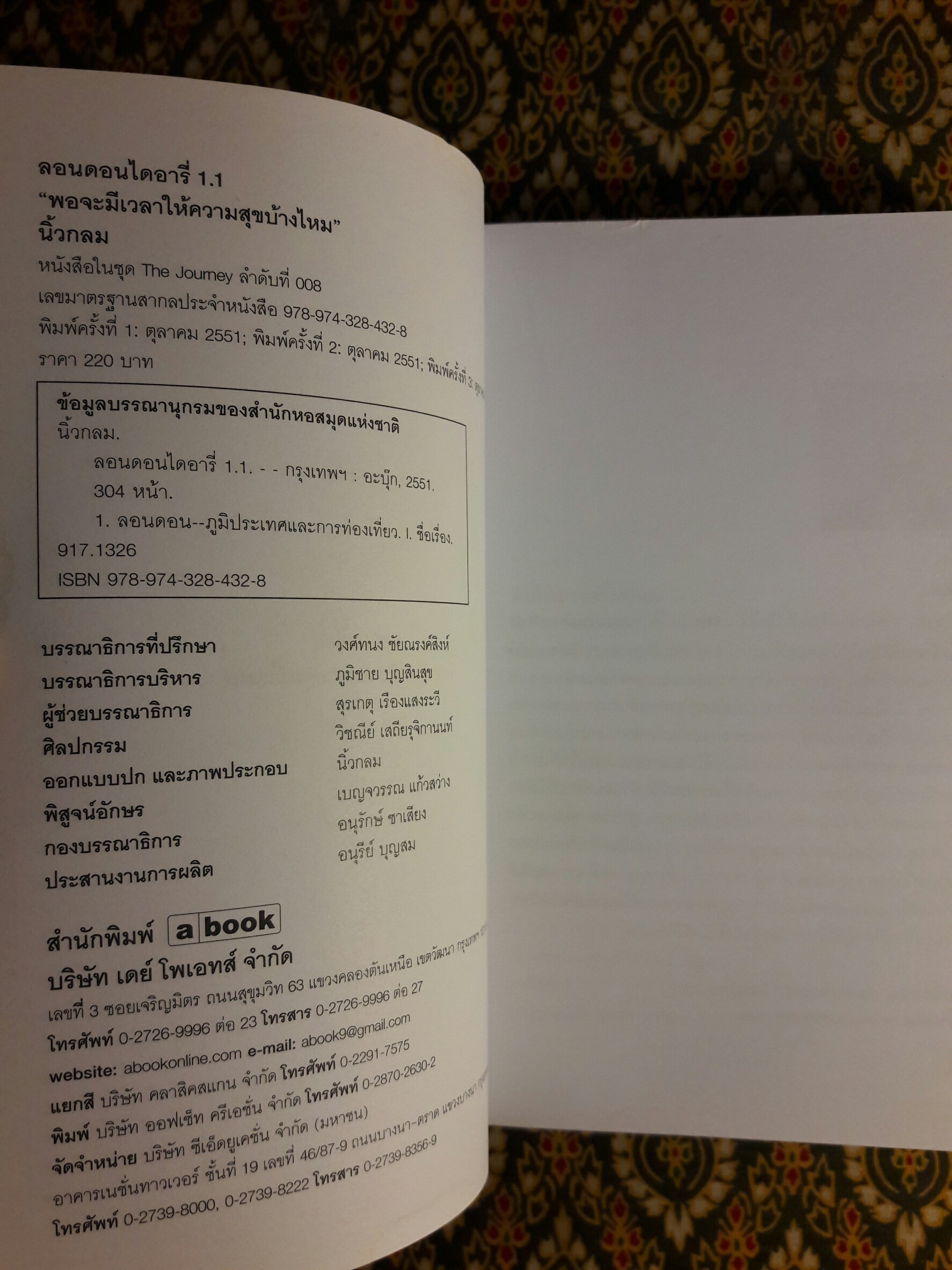 ลอนดอนไดอารี 1.1
