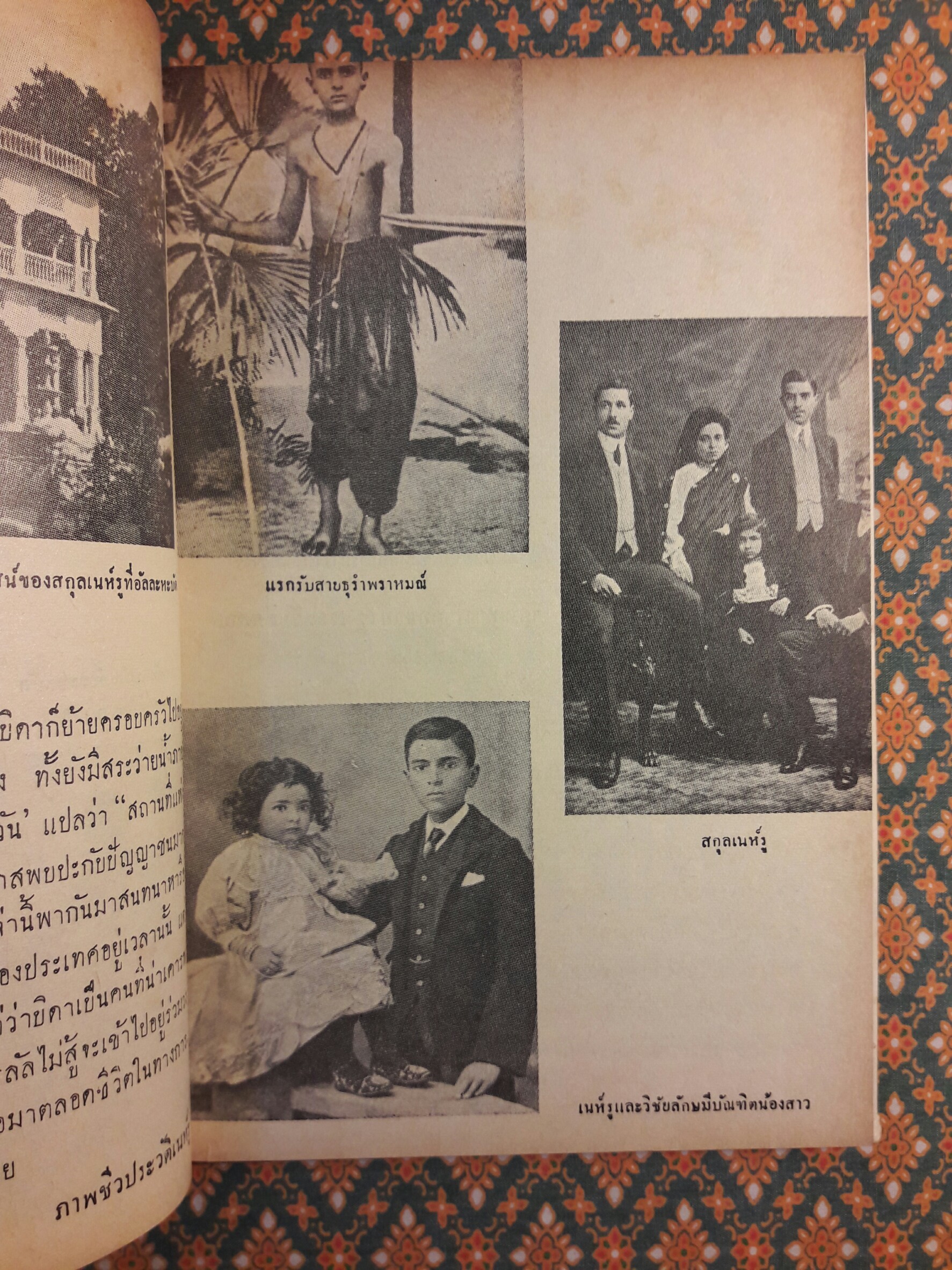 ภาพชีวประวัติ เนห์รู (Nehru a Pictorial Biography)