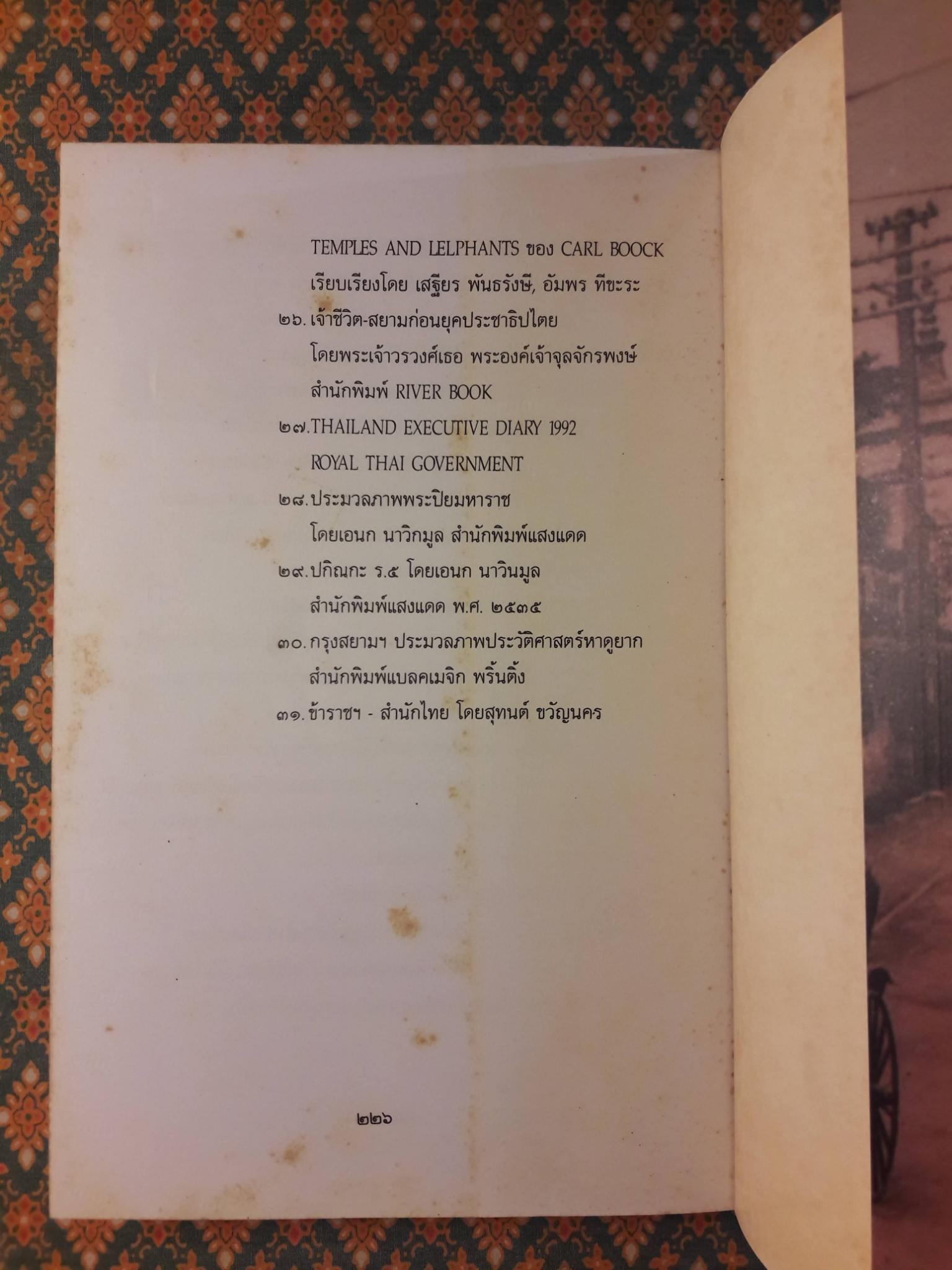สยามฯ ในความทรงจำ