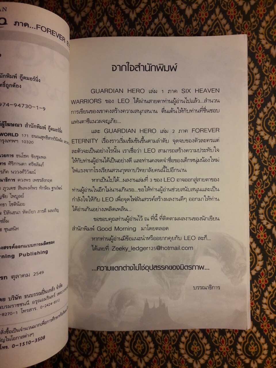 การ์เดี้ยน ฮีโร่ Guardian Hero ภาค Forever Eternity