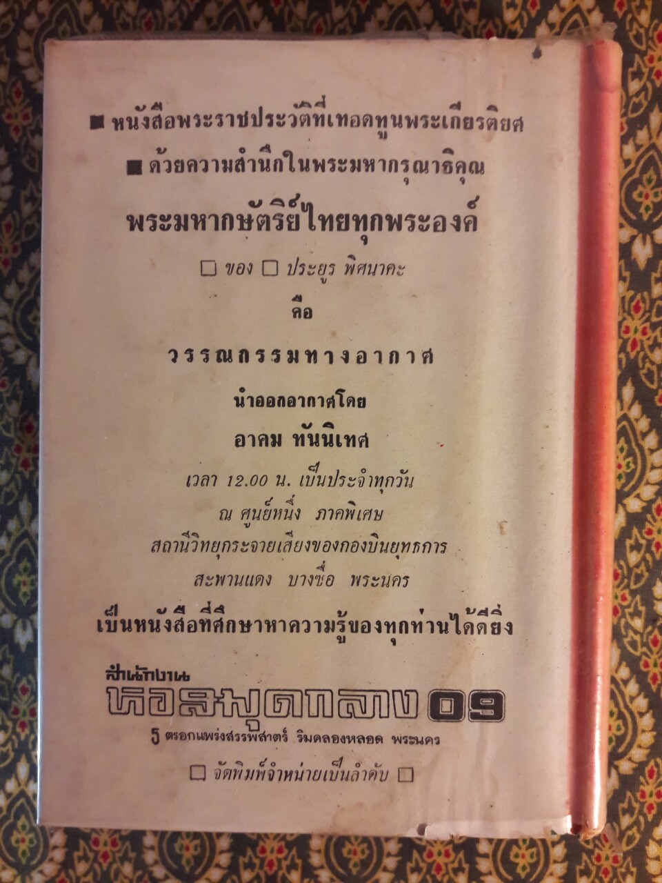 สมเด็จพระนเรศวรมหาราช