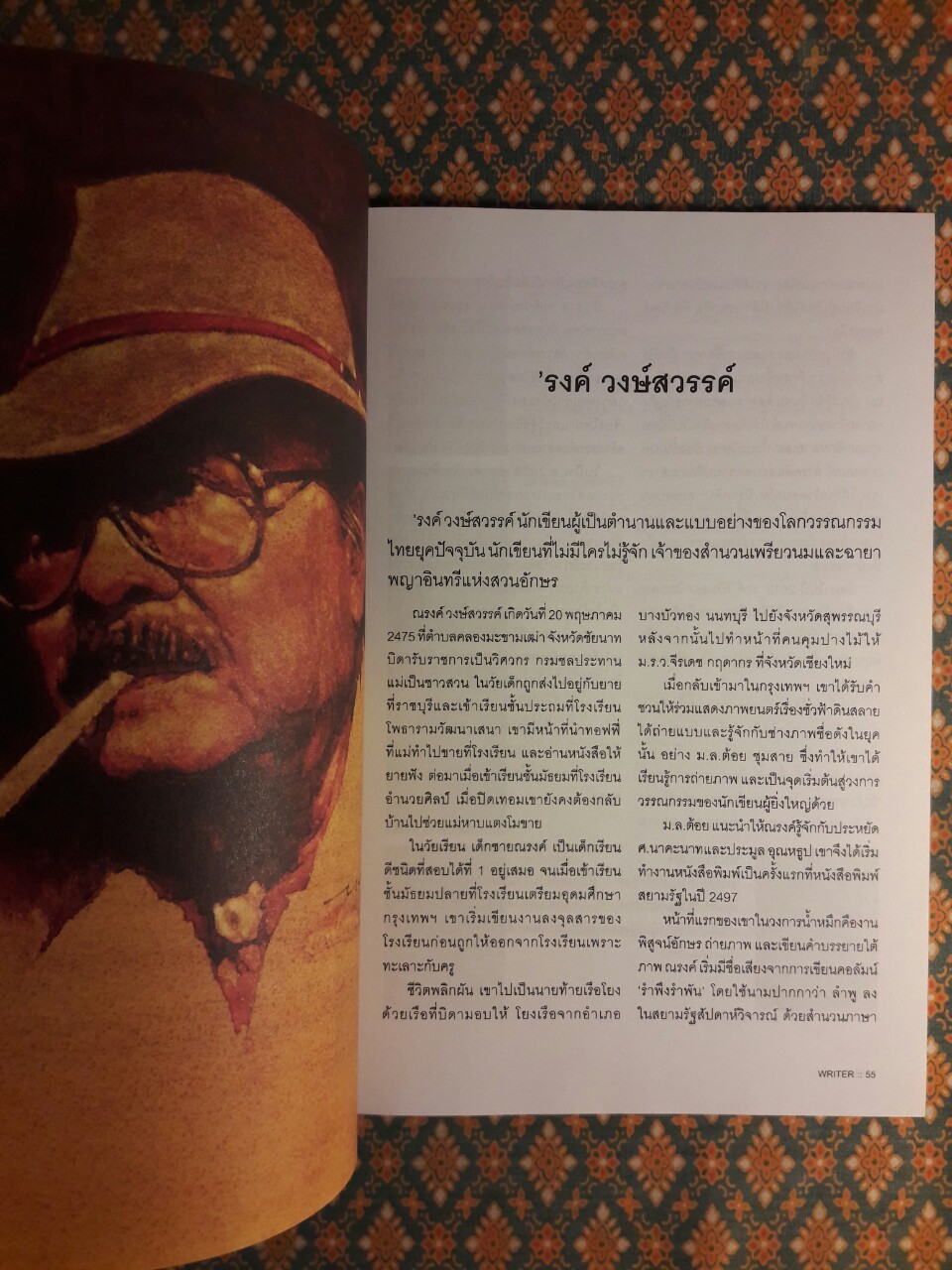 WRITER ปีที่ 1 ฉบับที่ 6 กุมภาพันธ์ 2555